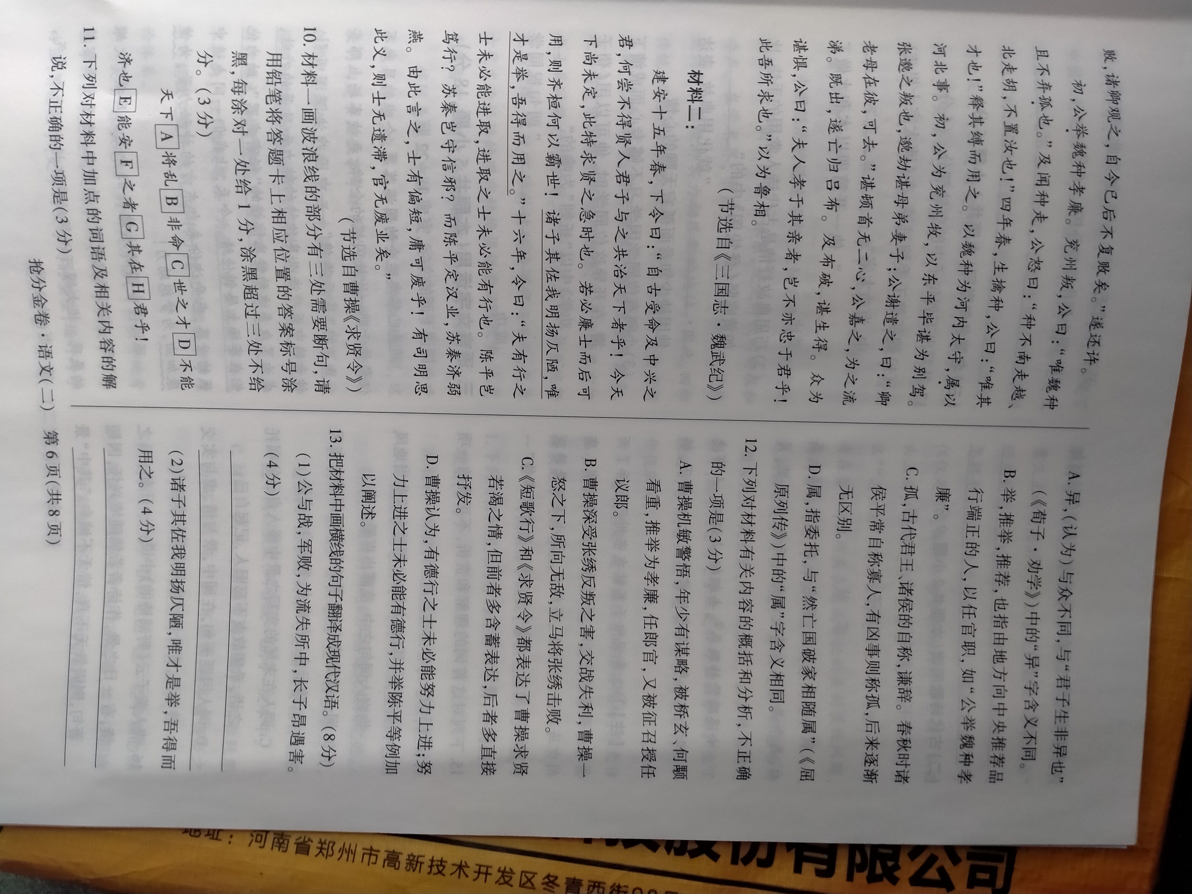 天舟高考衡中同卷·2025-2026学年度高三一轮复习周测卷(一)1语文答案
