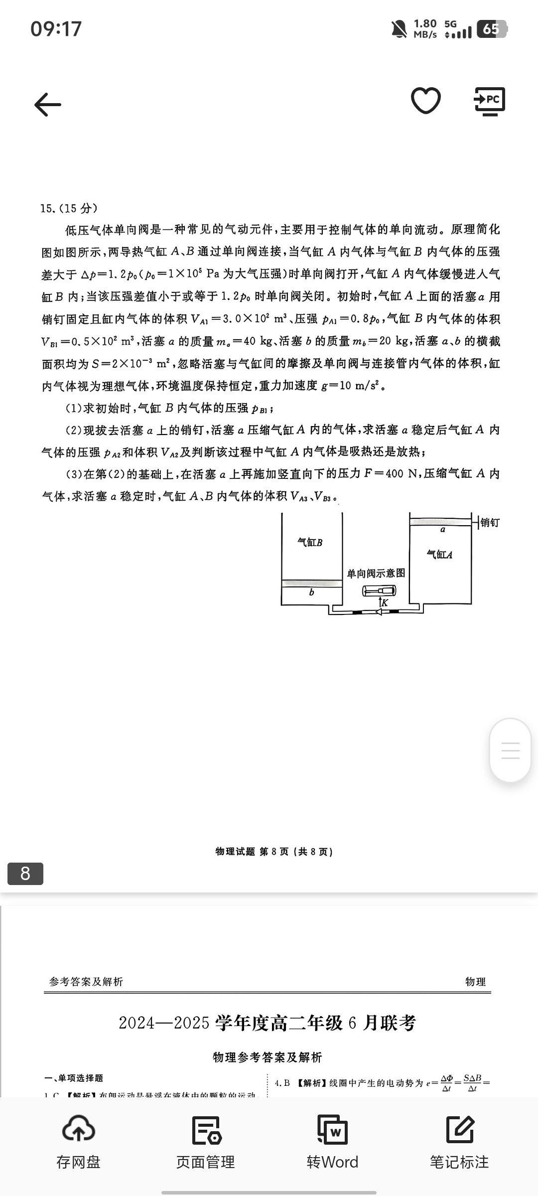 高三2026届高考滚动检测卷(六)6物理试题