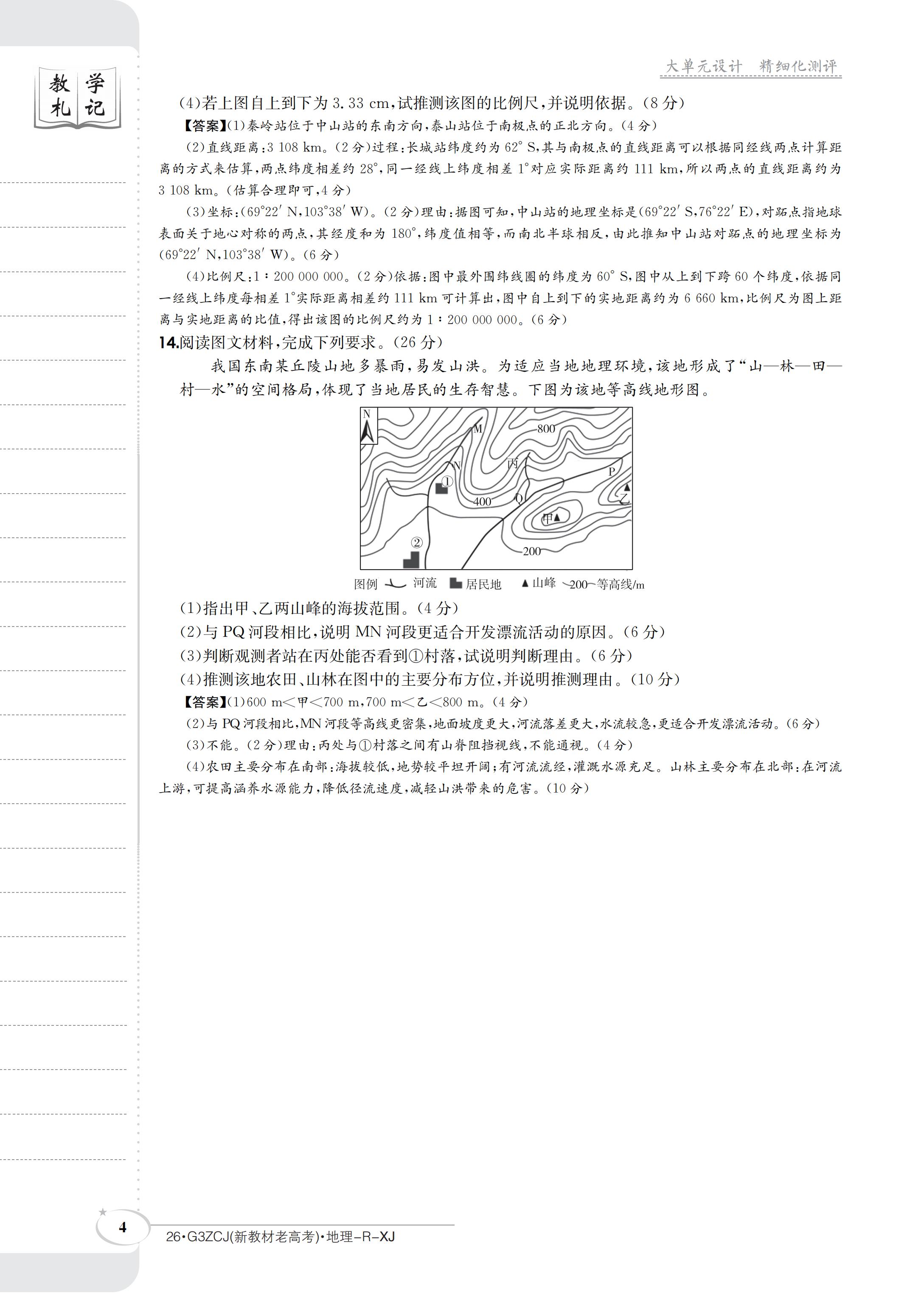 [九师联盟]2026届高三9月开学考(角标含G)地理G试题