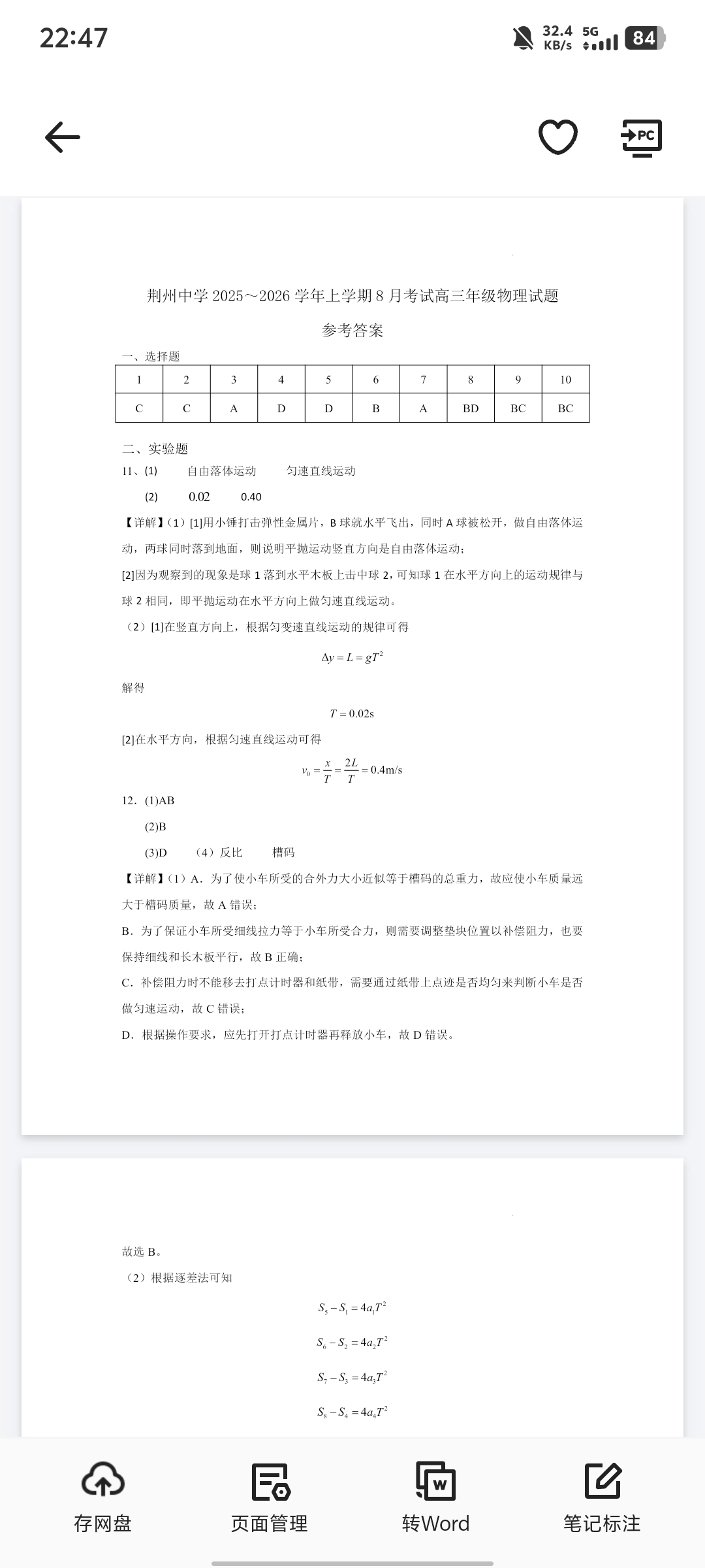 陕西省2025-2026学年度第一学期开学收心检测卷八年级（Y）物理试题