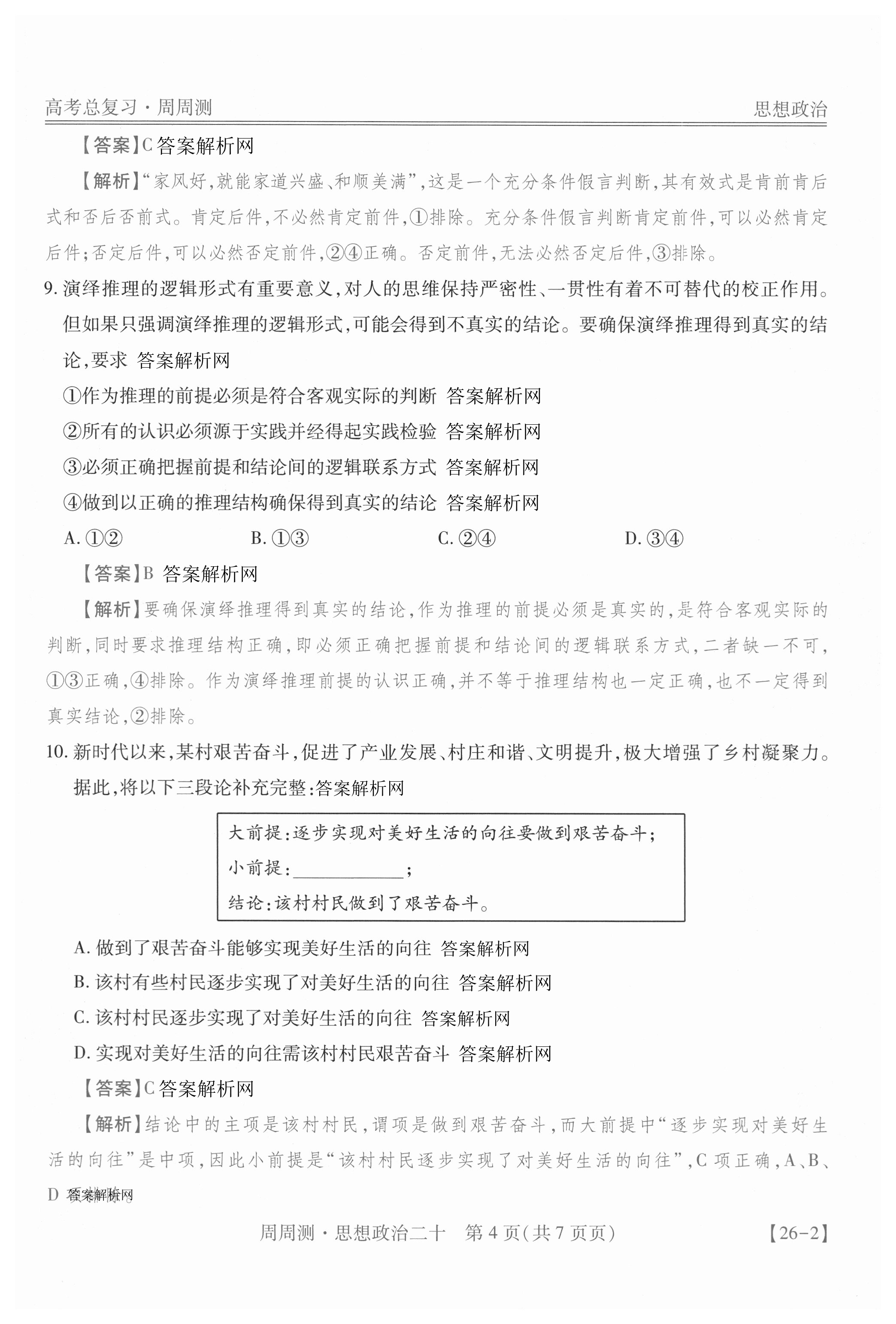内蒙古呼和浩特市2026届高三年级第一次教学质量监测政治试题