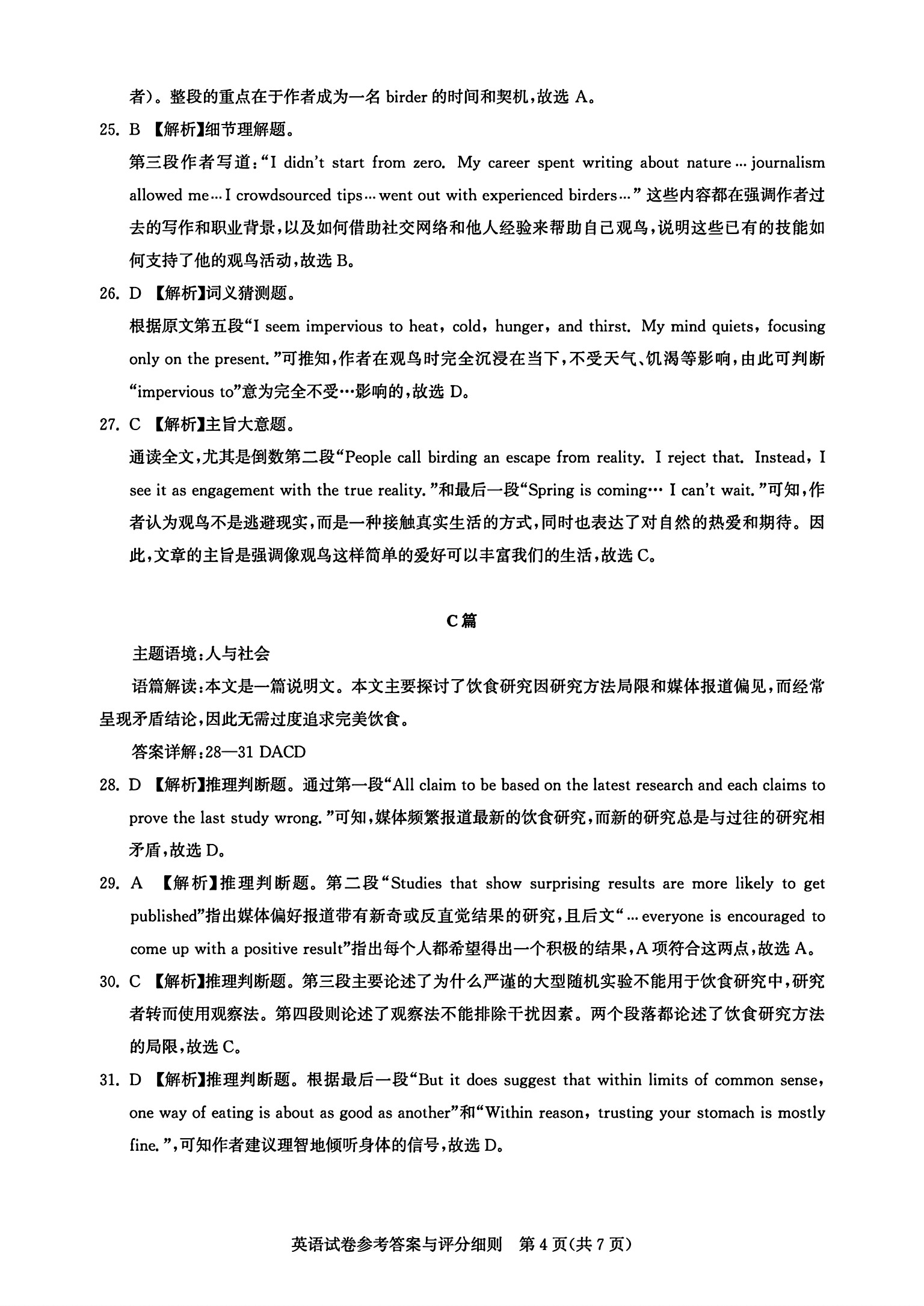 陕西省2025-2026学年度第一学期开学收心检测卷八年级（Y）英语（外研版）答案