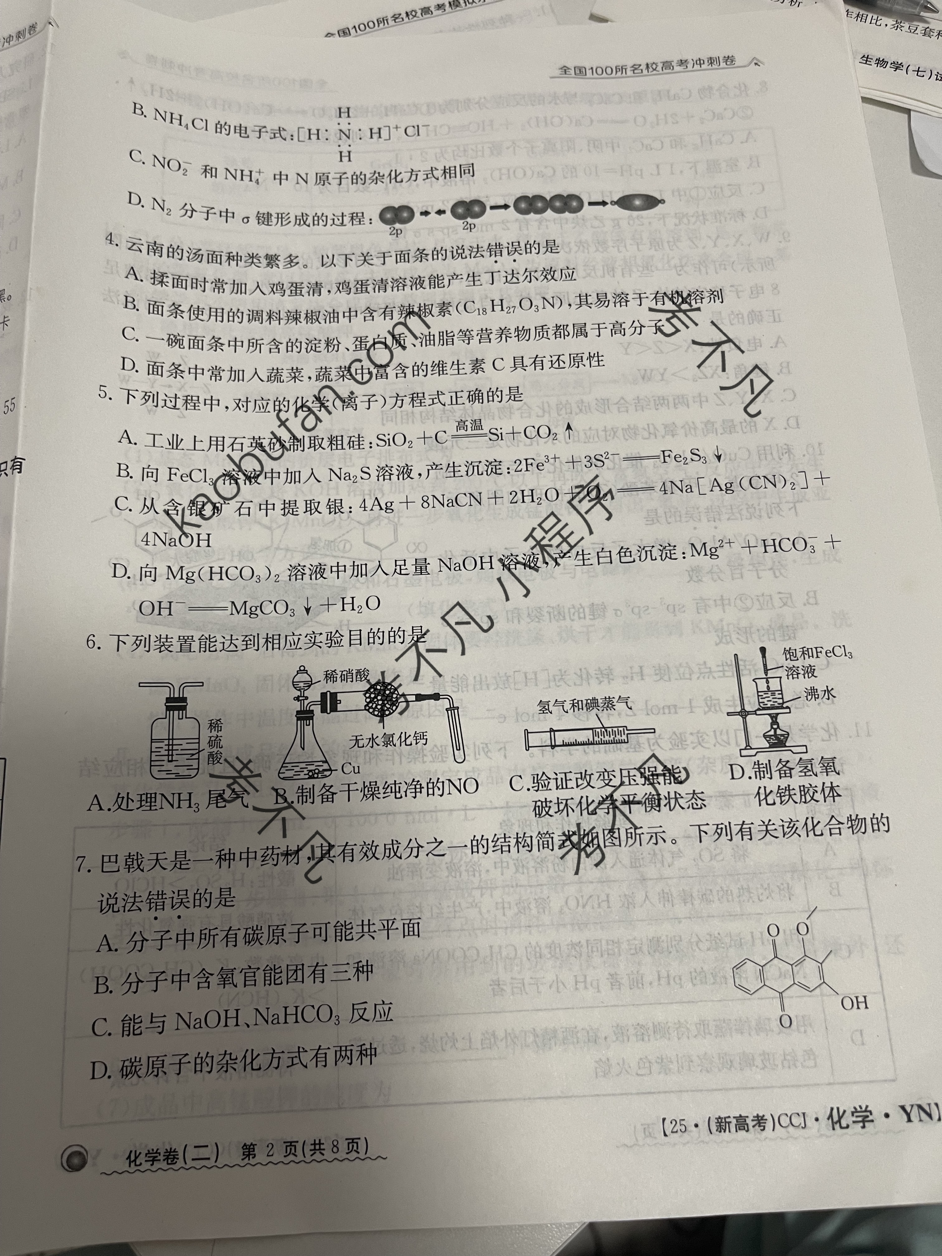 [青桐鸣]2025届普通高等学校招生全国统一考试青桐鸣大联考(高三)(5月)化学试题