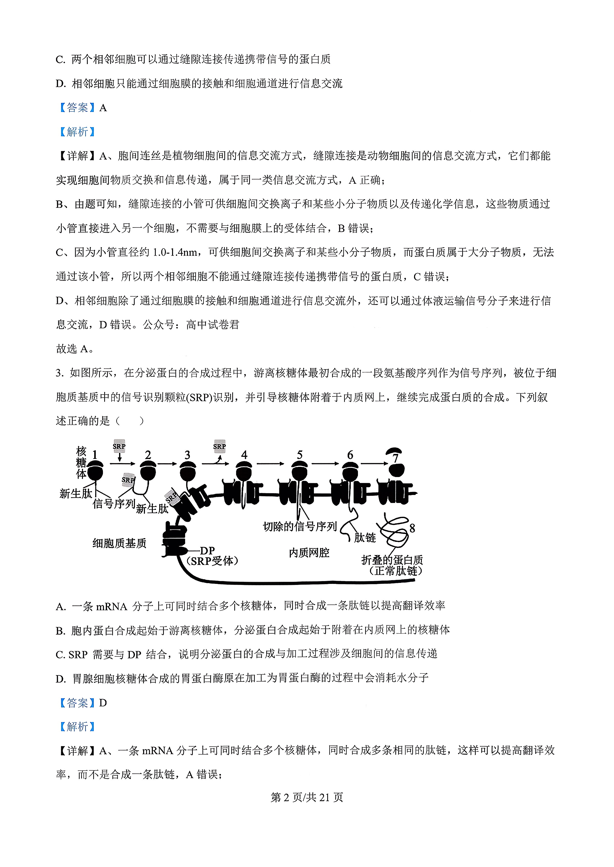 九师联盟2026-2026学年高三核心模拟卷（上）（二）生物答案