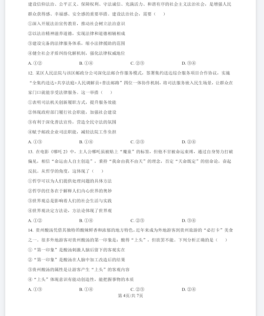 九师联盟2026-2026学年高三核心模拟卷（上）（二）政治答案