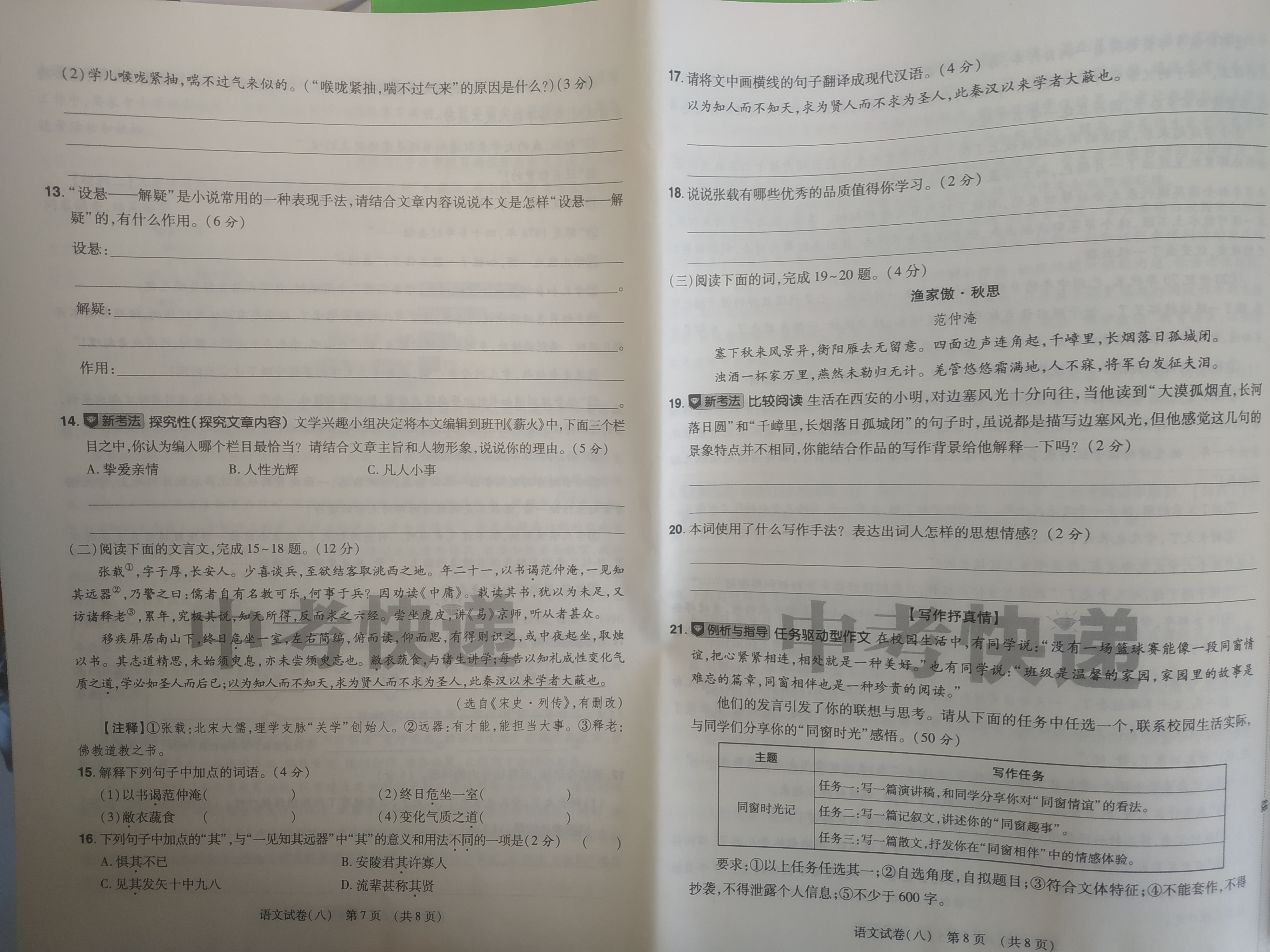 全国名校2026届高三月考滚动卷(一)第一次月考·语文试题