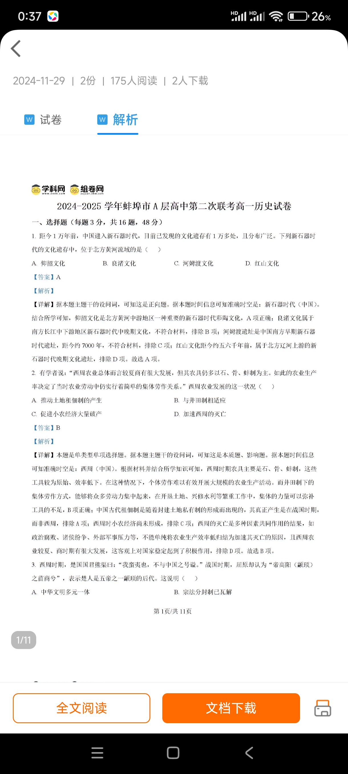 [九师联盟]2026届高三9月开学考(角标含G)历史GD-G试题
