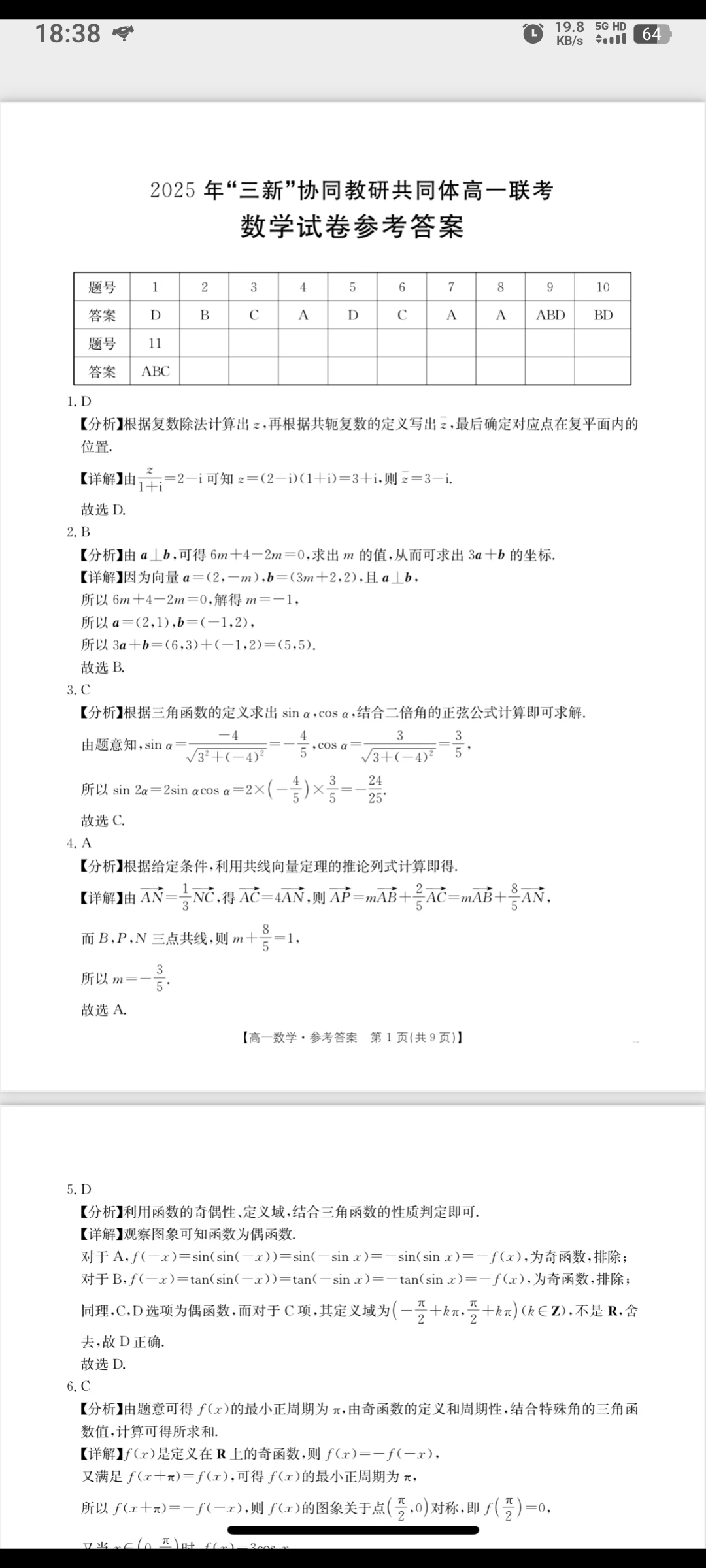 陕西省2025-2026学年度第一学期开学收心检测卷九年级数学（华师大）答案
