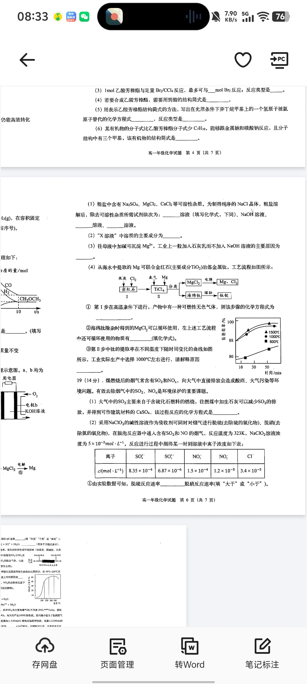 三晋卓越联盟2025~2026学年高二8月开学收心考化学试题