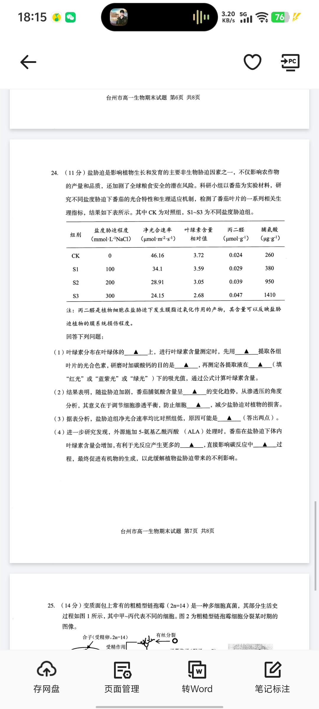 [九师联盟]2026届9月高三开学考生物学N试题