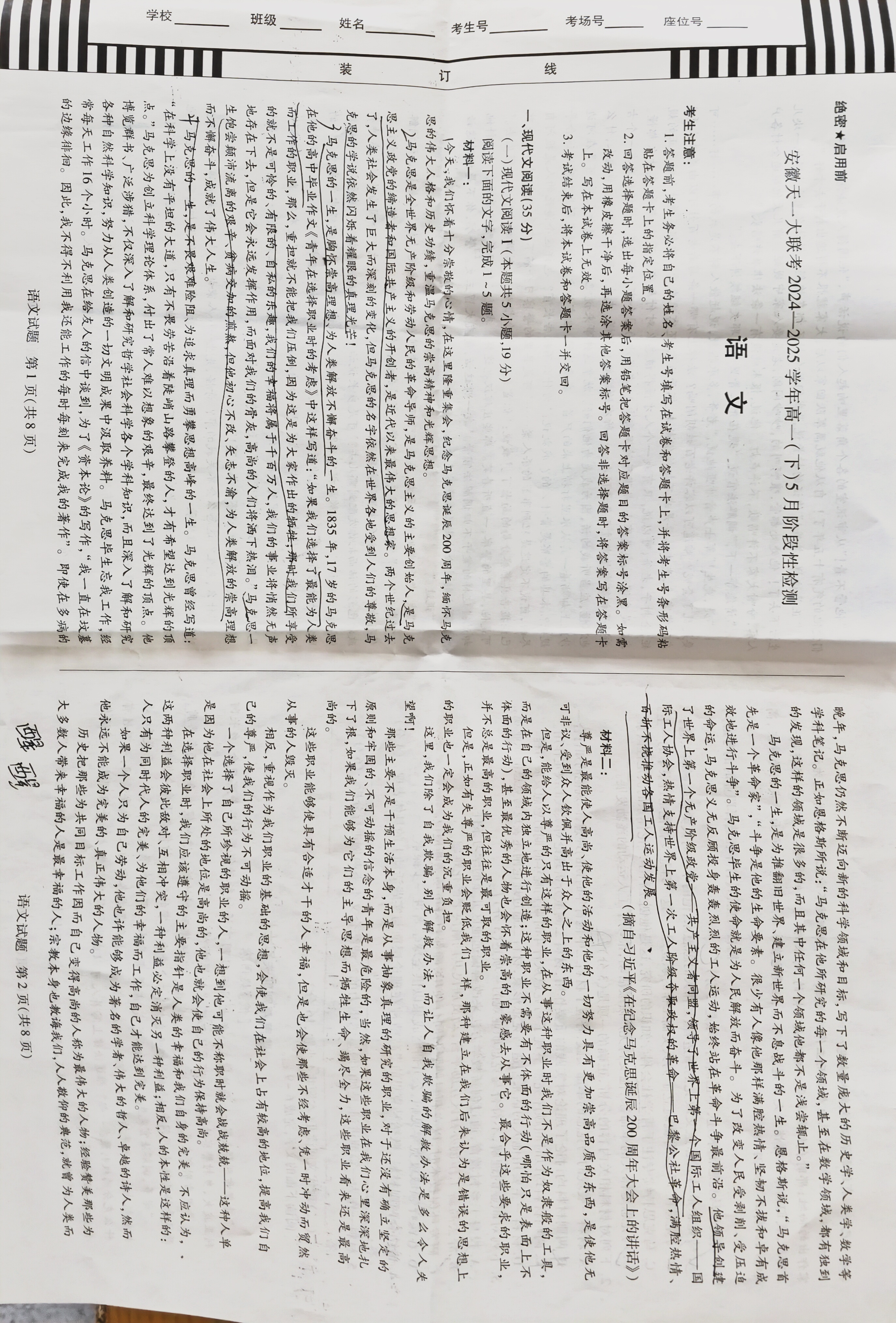 陕西省2025-2026学年度第一学期开学收心检测卷八年级（Y）语文试题