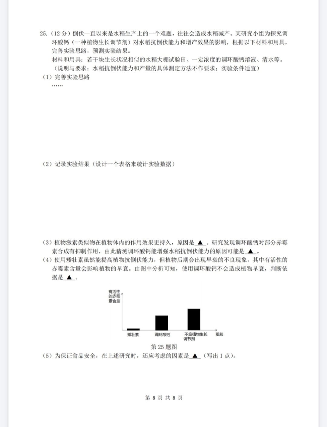 陕西省2025-2026学年度第一学期开学收心检测卷八年级（Y）生物答案