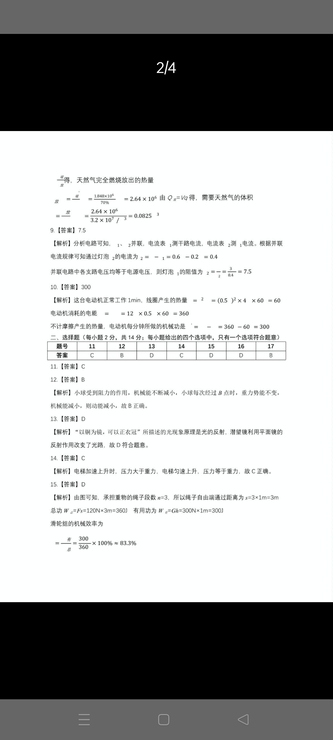 [九师联盟]2026届高三9月开学考(角标含G)物理H-G答案