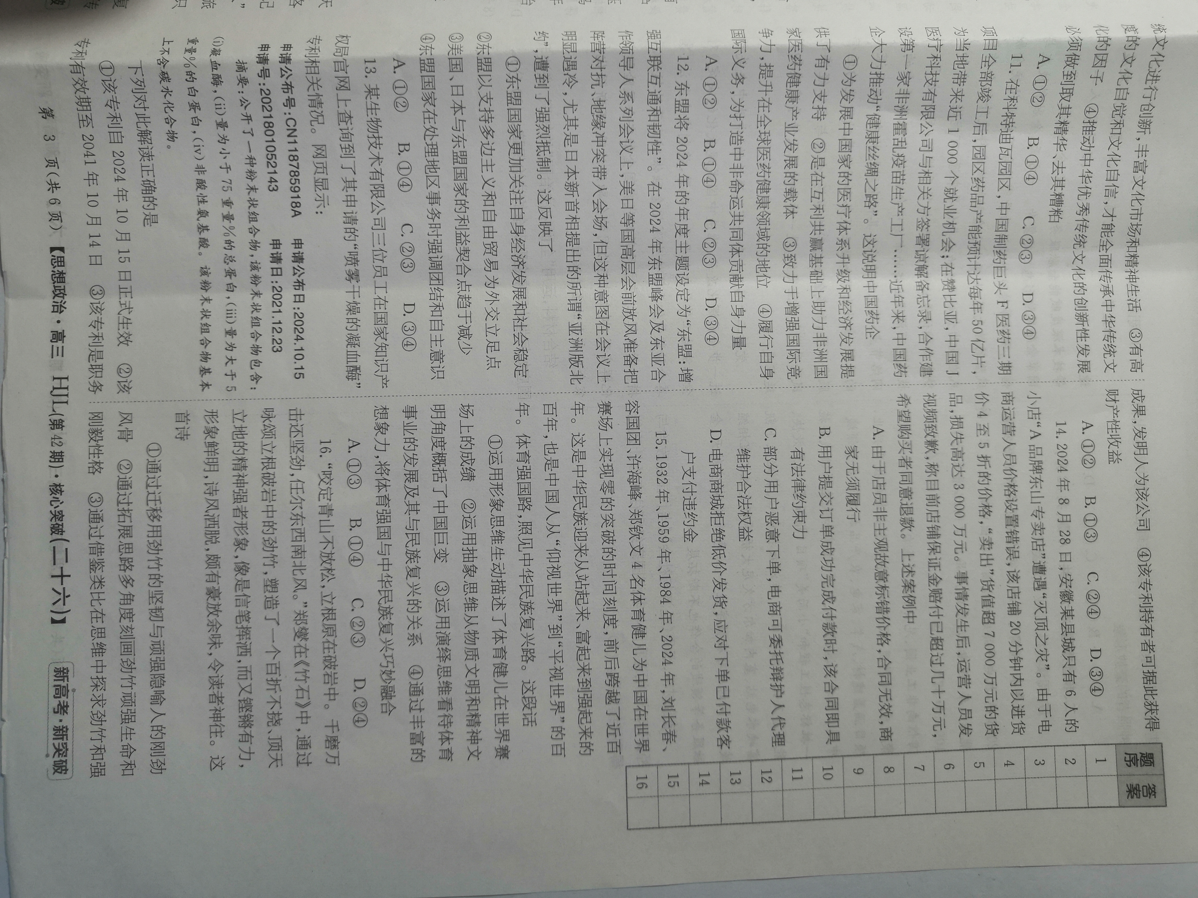 [九师联盟]2026届9月高三开学考政治X答案