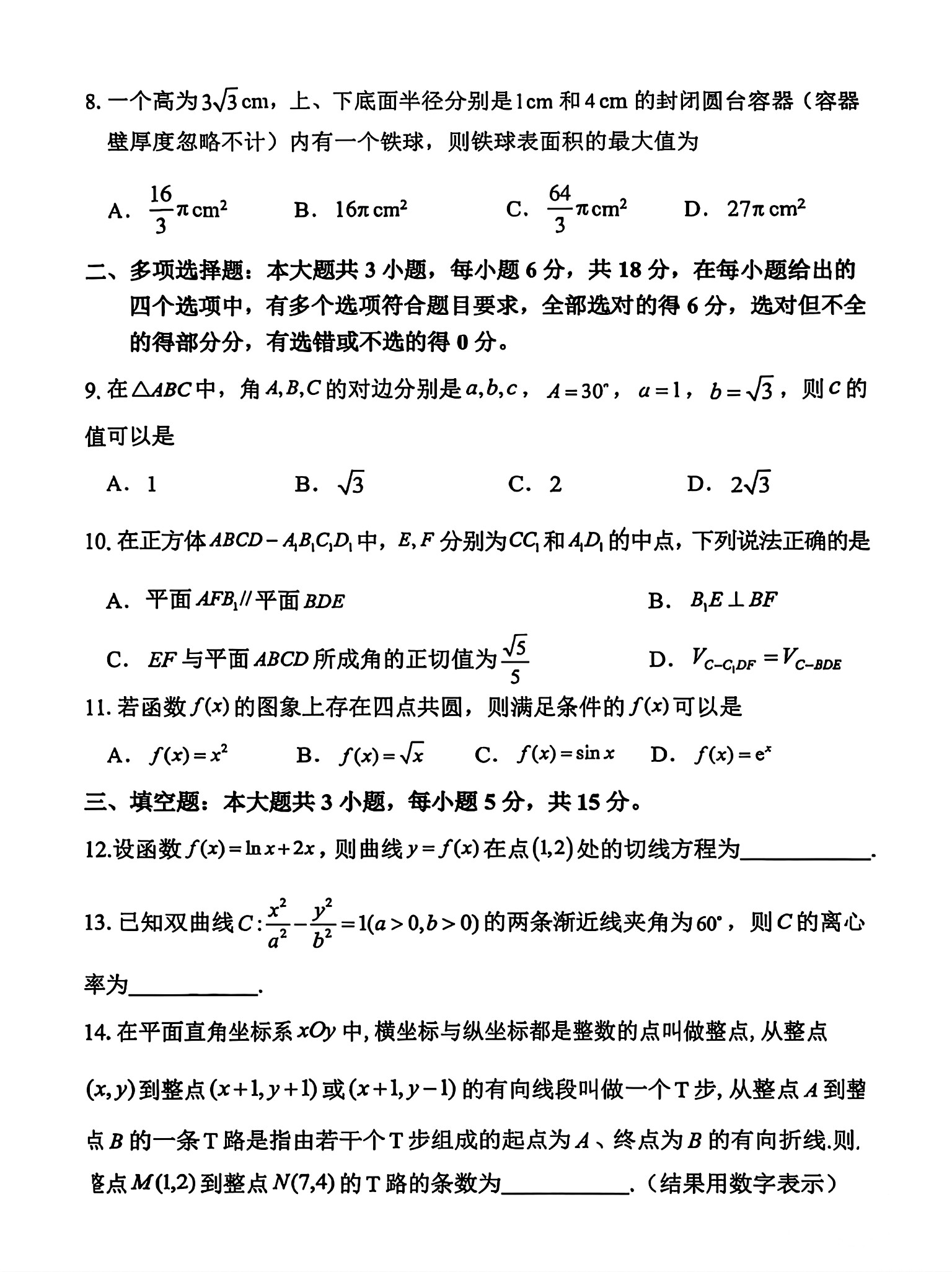天舟高考衡中同卷·2025-2026学年度高三一轮复习周测卷(一)1数学答案