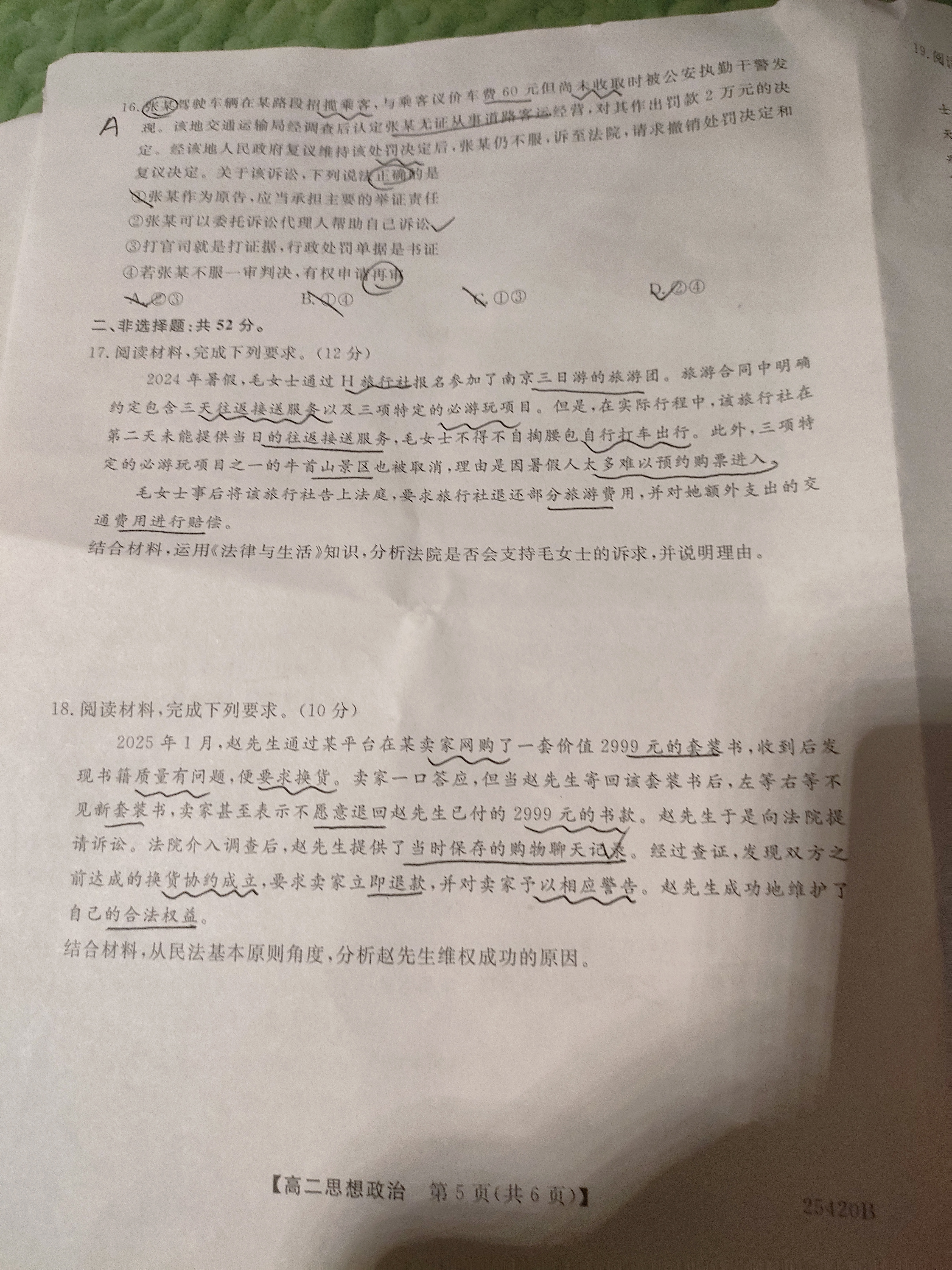[伯乐学教育]2025年普通高等学校招生全国统一考试 信息冲刺(四)4政治(B)试题