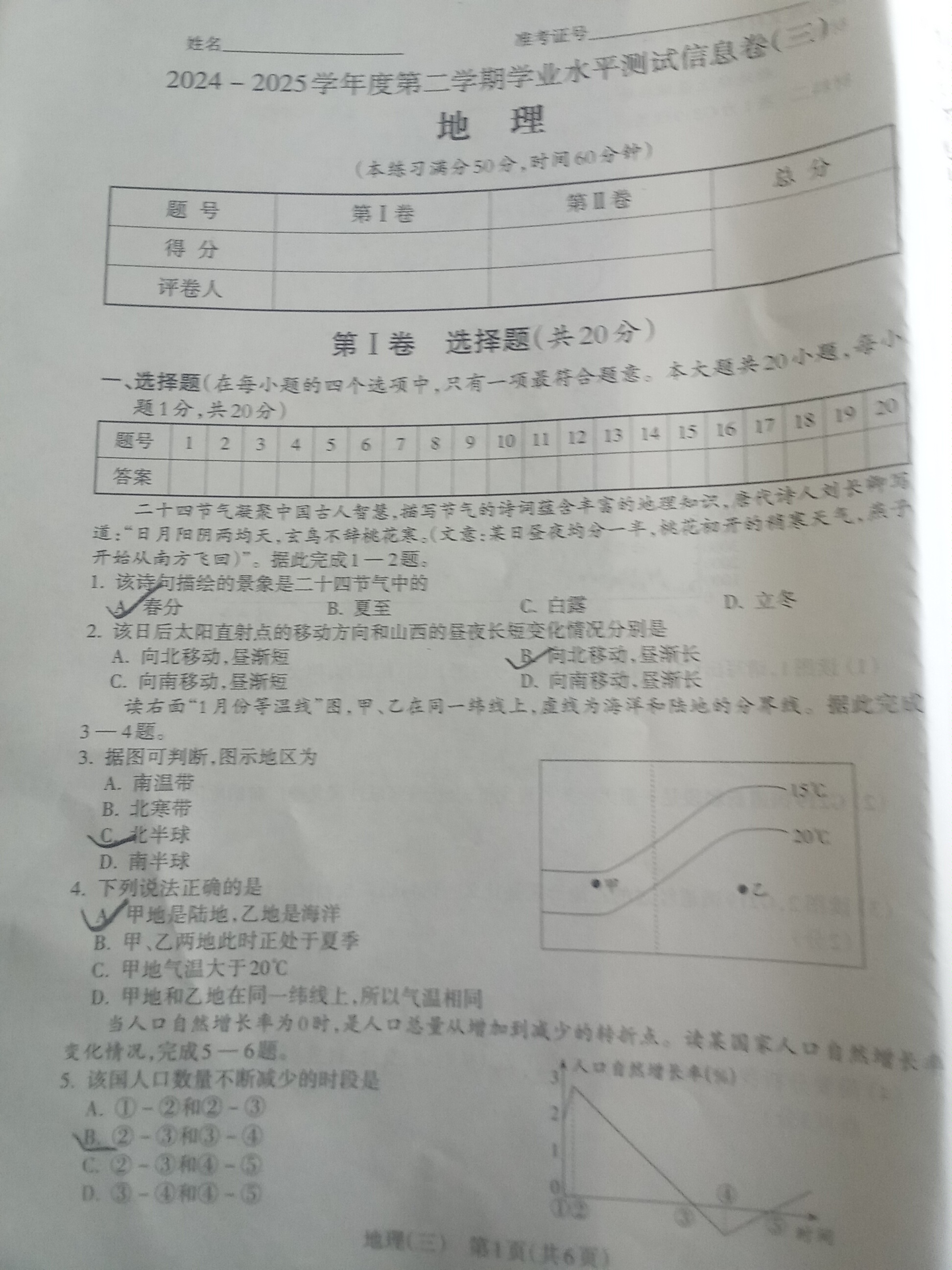 全国名校2026届高三月考滚动卷(一)第一次月考·地理答案