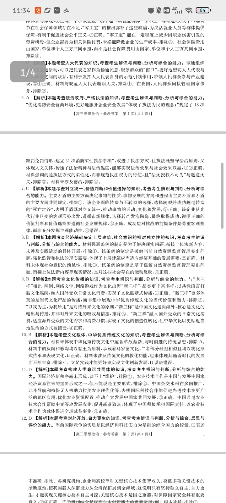 九师联盟2026-2026学年高三核心模拟卷（上）（三）政治答案