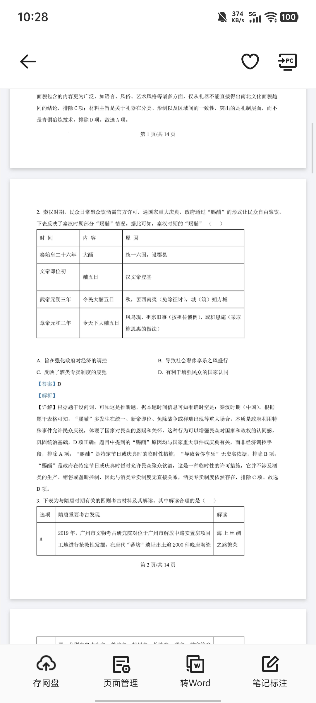 [九师联盟]2025~2026学年高三核心模拟卷(上)·(一)1历史答案