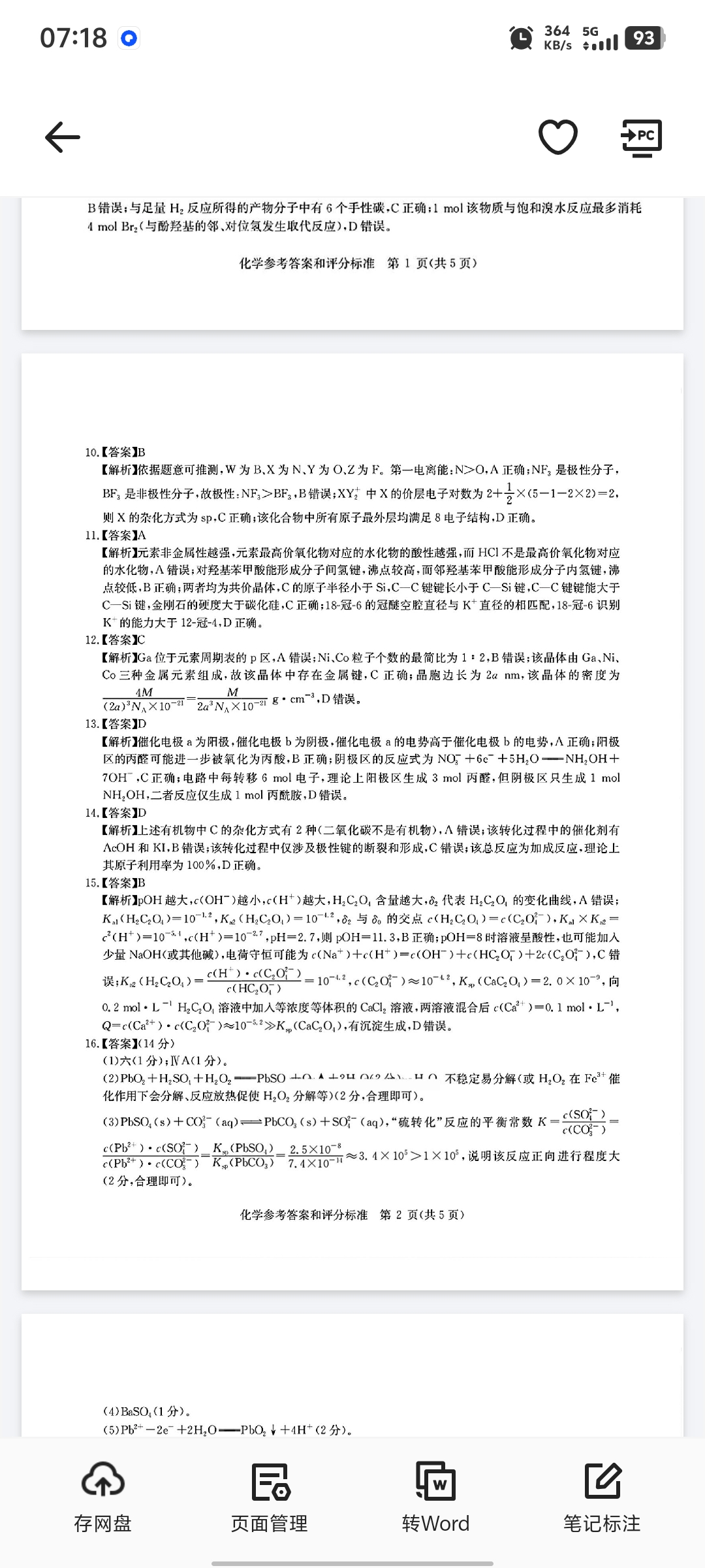 国考1号2·8月卷·高中2026届阶段性知识综合能力检测(二)化学答案