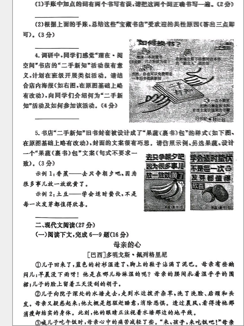 [青桐鸣]2025届普通高等学校招生全国统一考试青桐鸣大联考(高三)(5月)语文试题