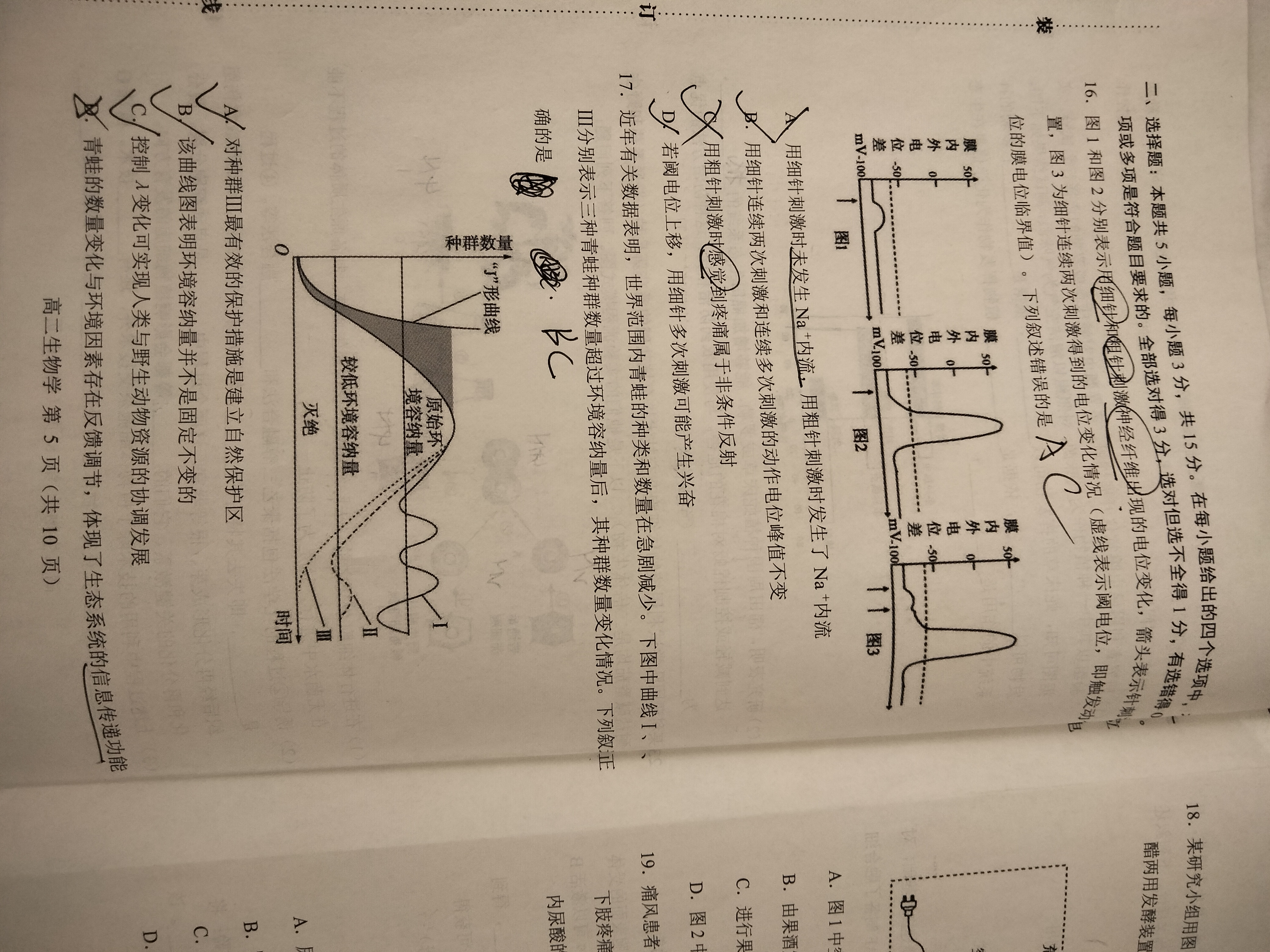 [九师联盟]2025~2026学年高三核心模拟卷(上)·(一)1生物B试题