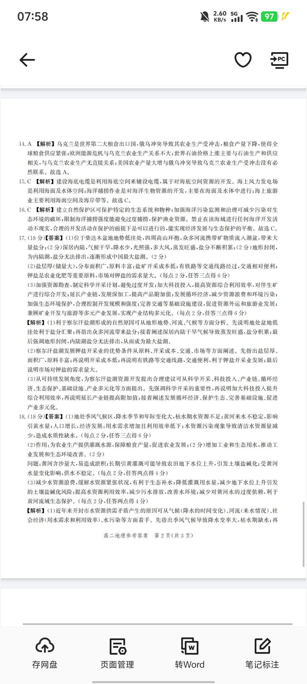 全国名校2026届高三月考滚动卷(一)第一次月考·地理AH试题