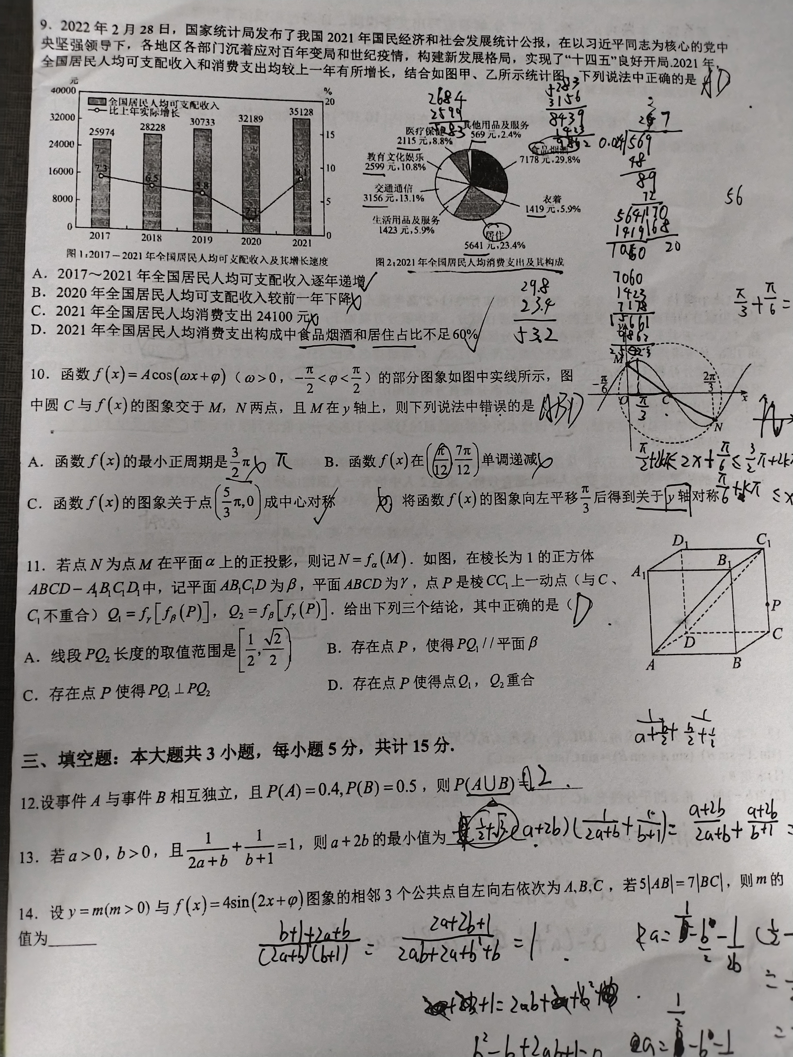 [九师联盟]2026届高三9月开学考(角标含G)数学X-G试题