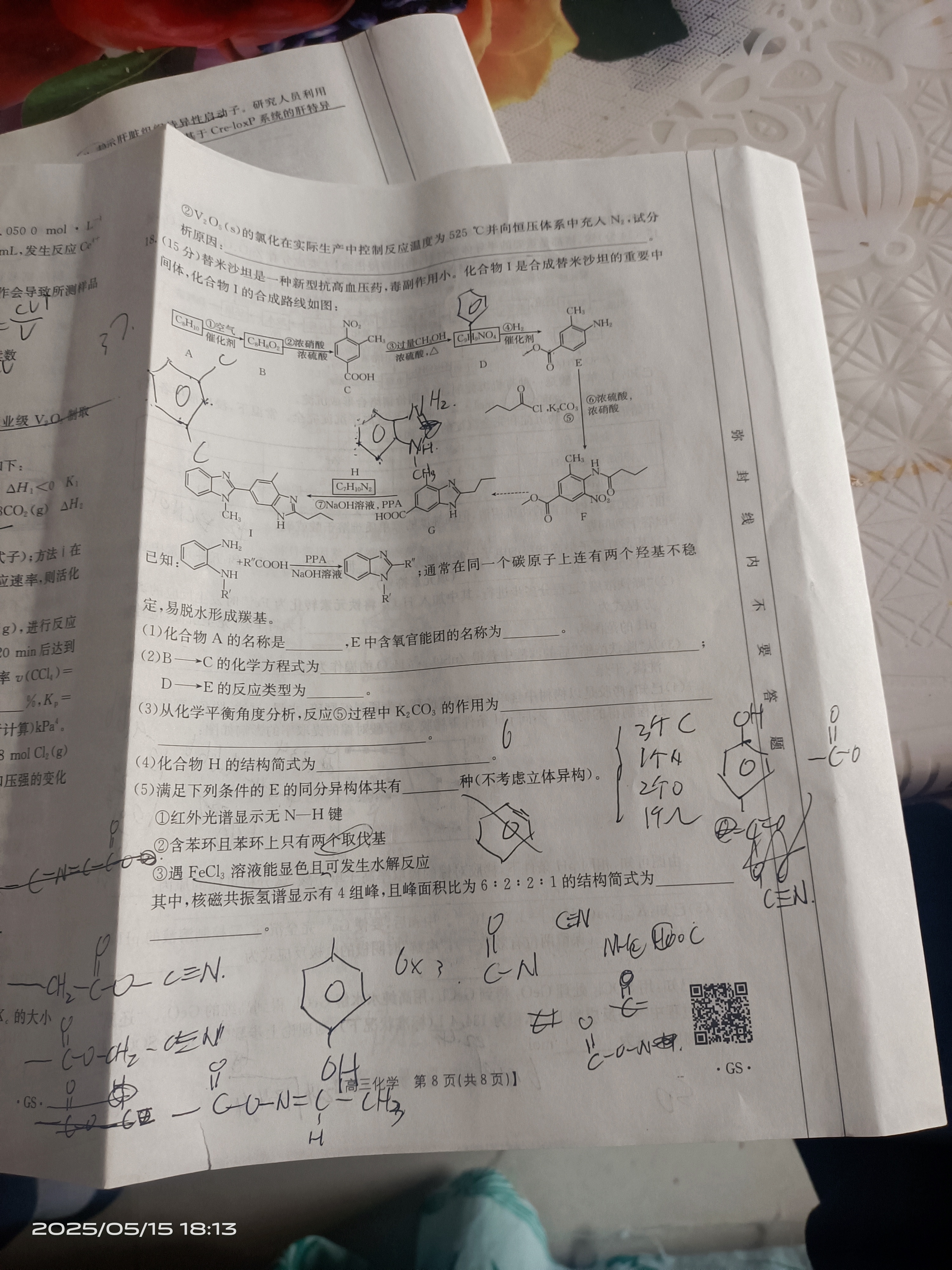 全国名校2026届高三月考滚动卷(一)第一次月考·化学A试题