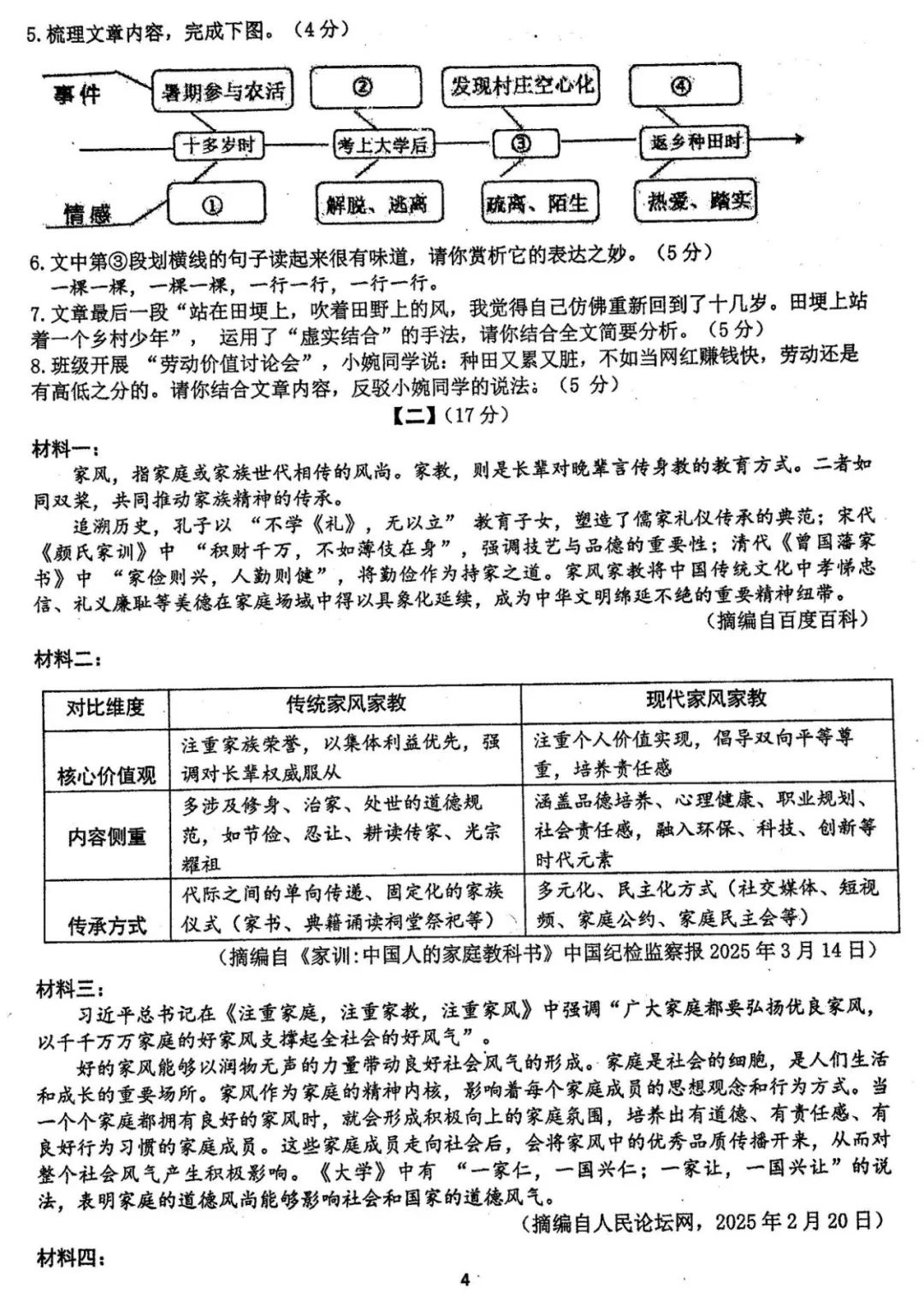 九师联盟2026-2026学年高三核心模拟卷（上）（三）语文试题