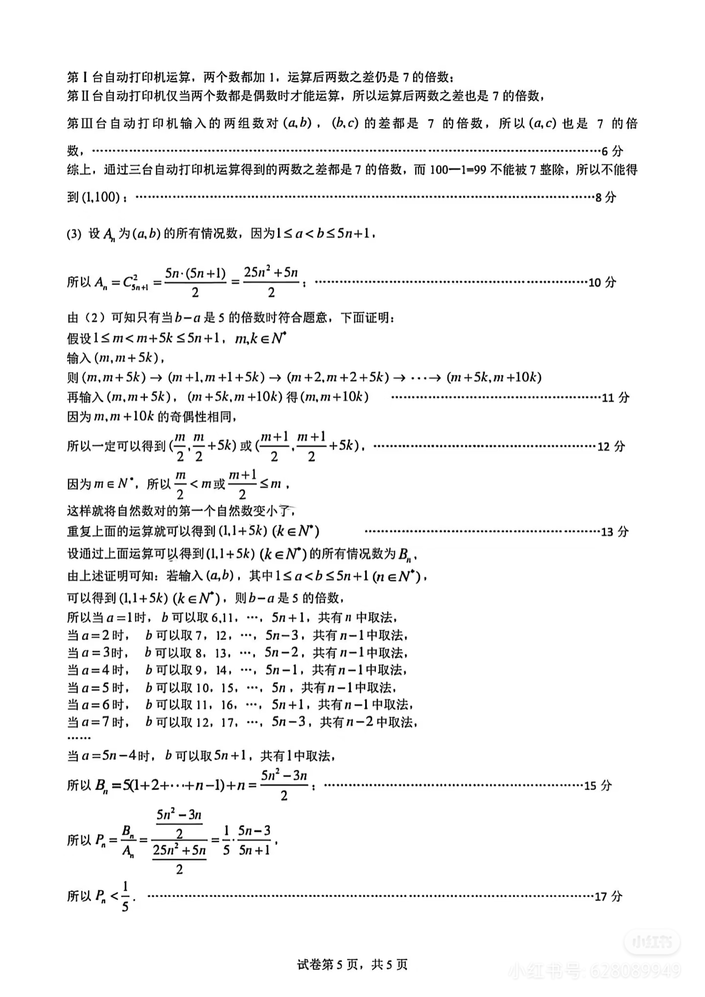 高三2025年普通高校招生考试精准预测卷(二)2数学答案