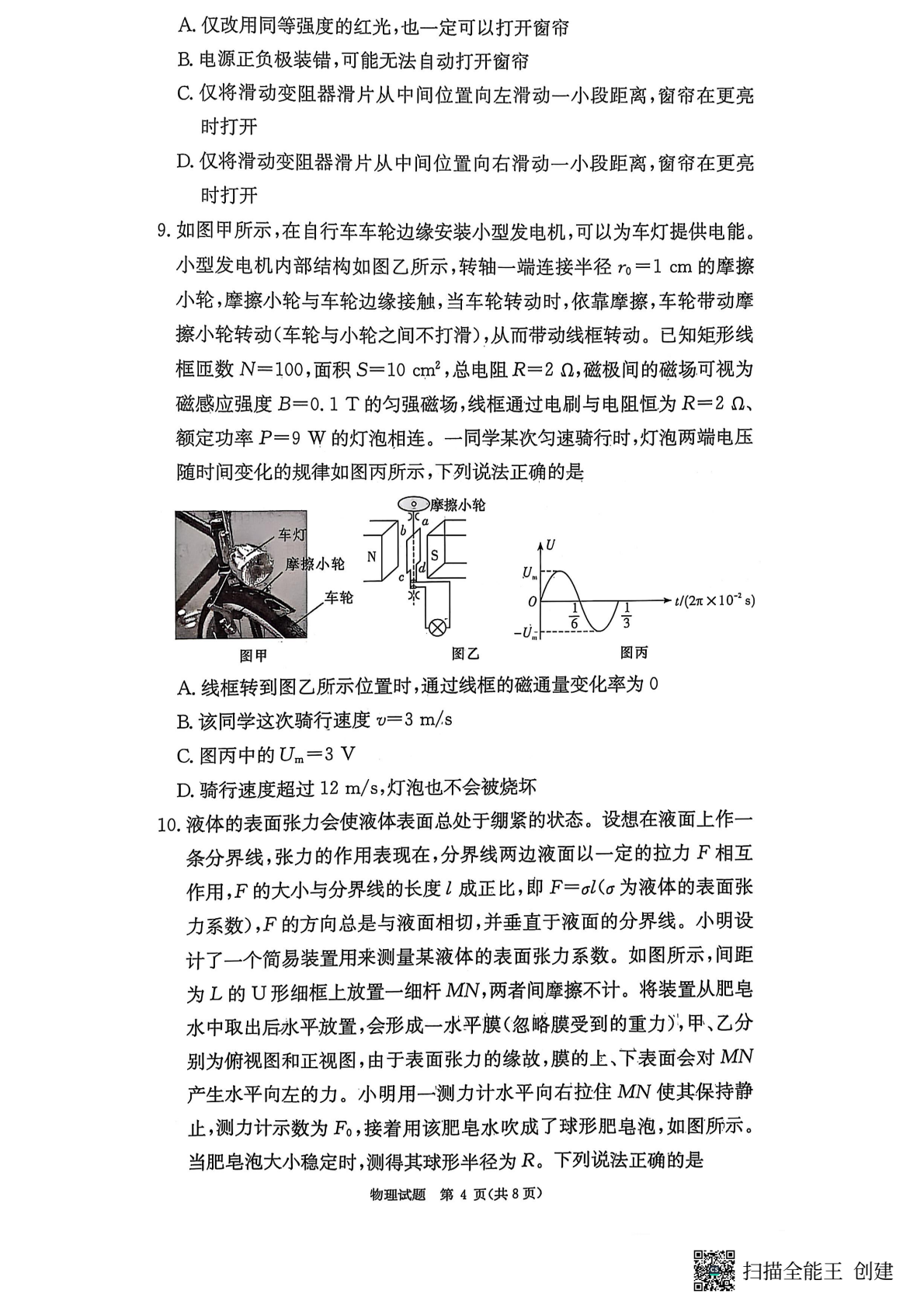 [九师联盟]2026届高三9月开学考(角标含G)物理L-G试题