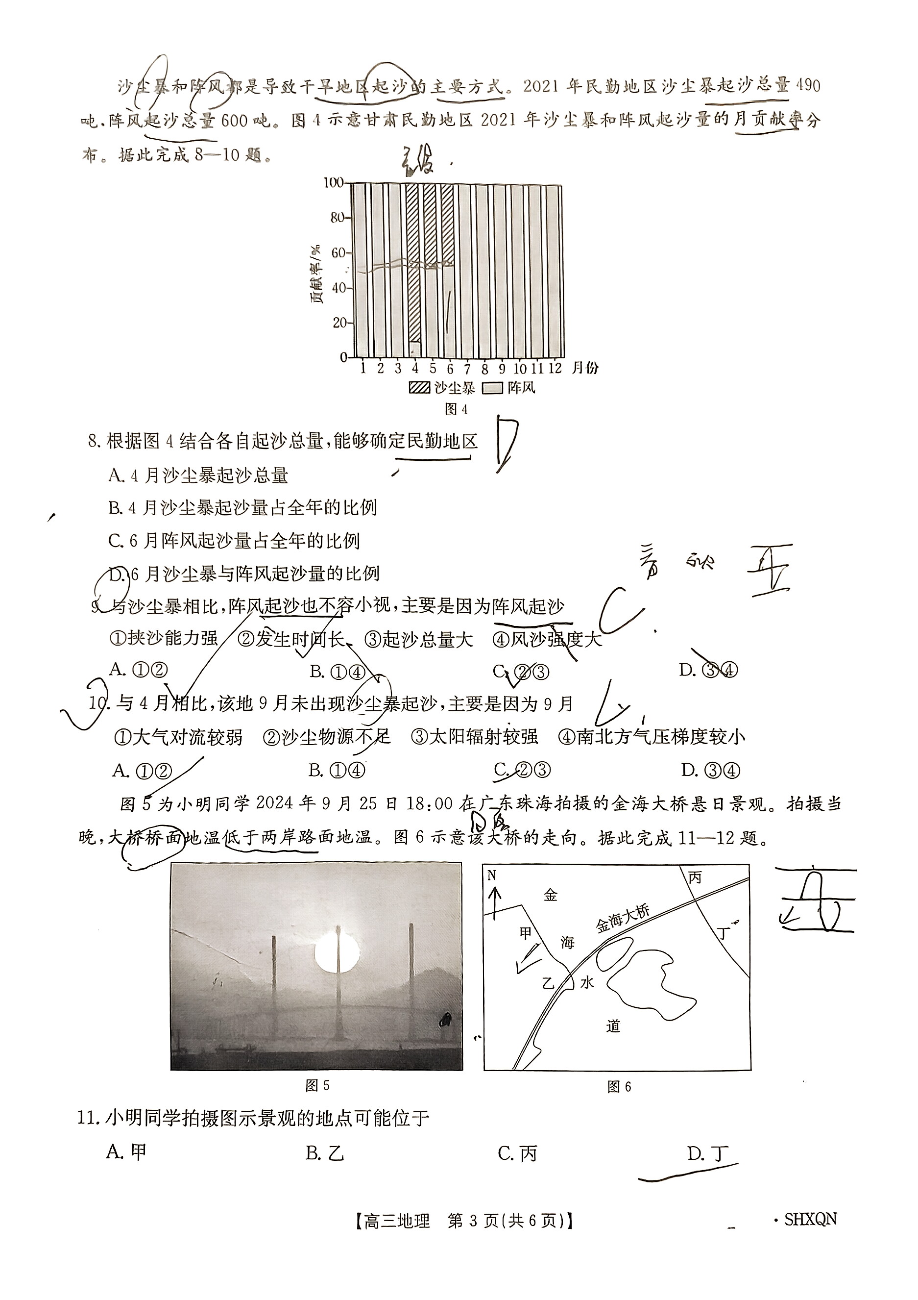 [伯乐学教育]2025年普通高等学校招生全国统一考试 信息冲刺(四)4地理(B)答案
