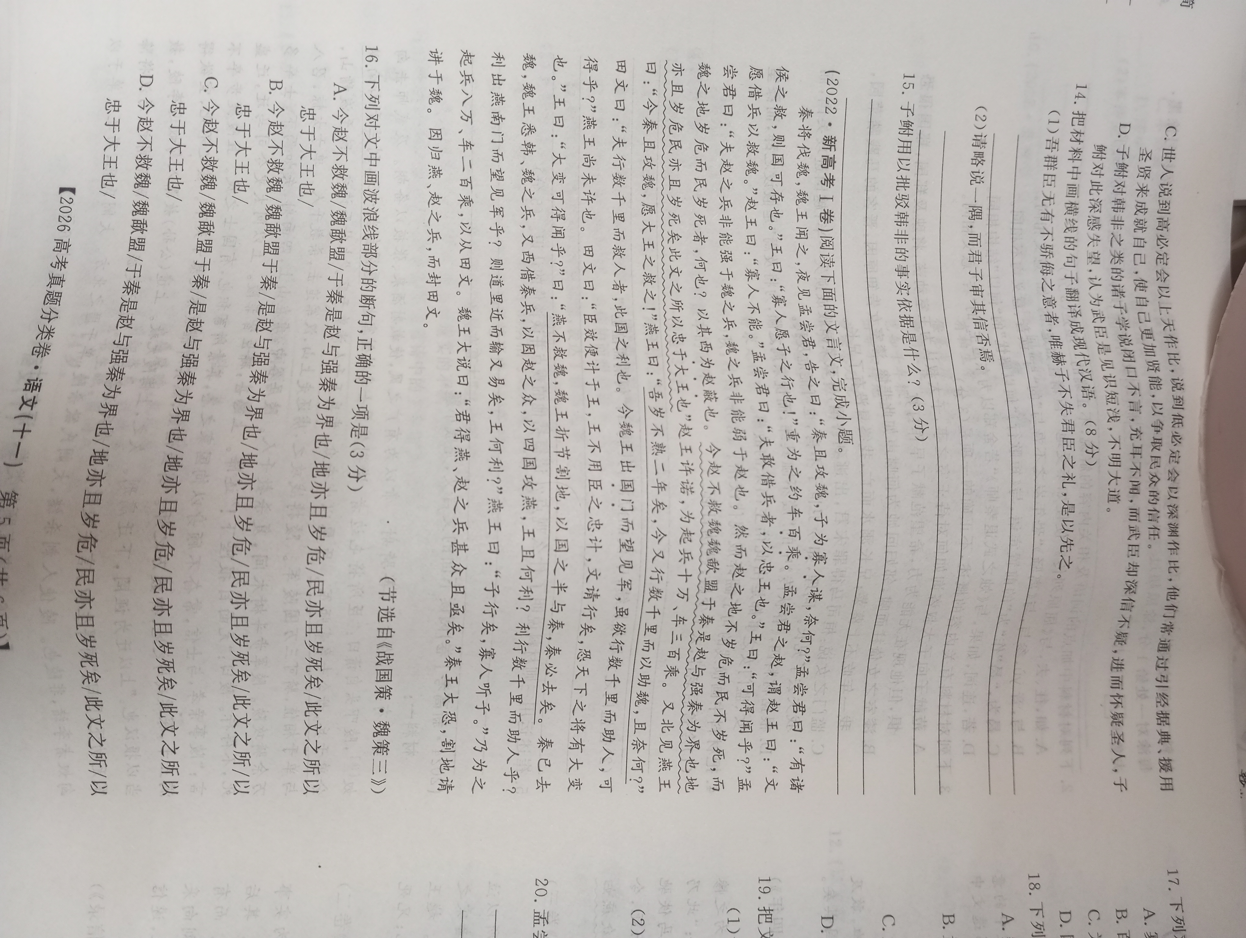 炎德英才大联考长郡中学2026届高三月考试卷(一)1语文试题