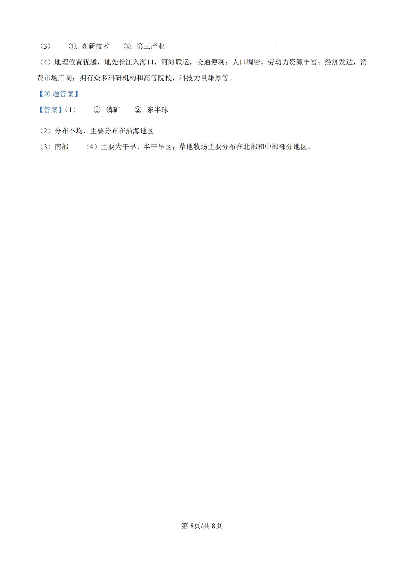 [九师联盟]2025~2026学年高三核心模拟卷(上)·(一)1地理试题