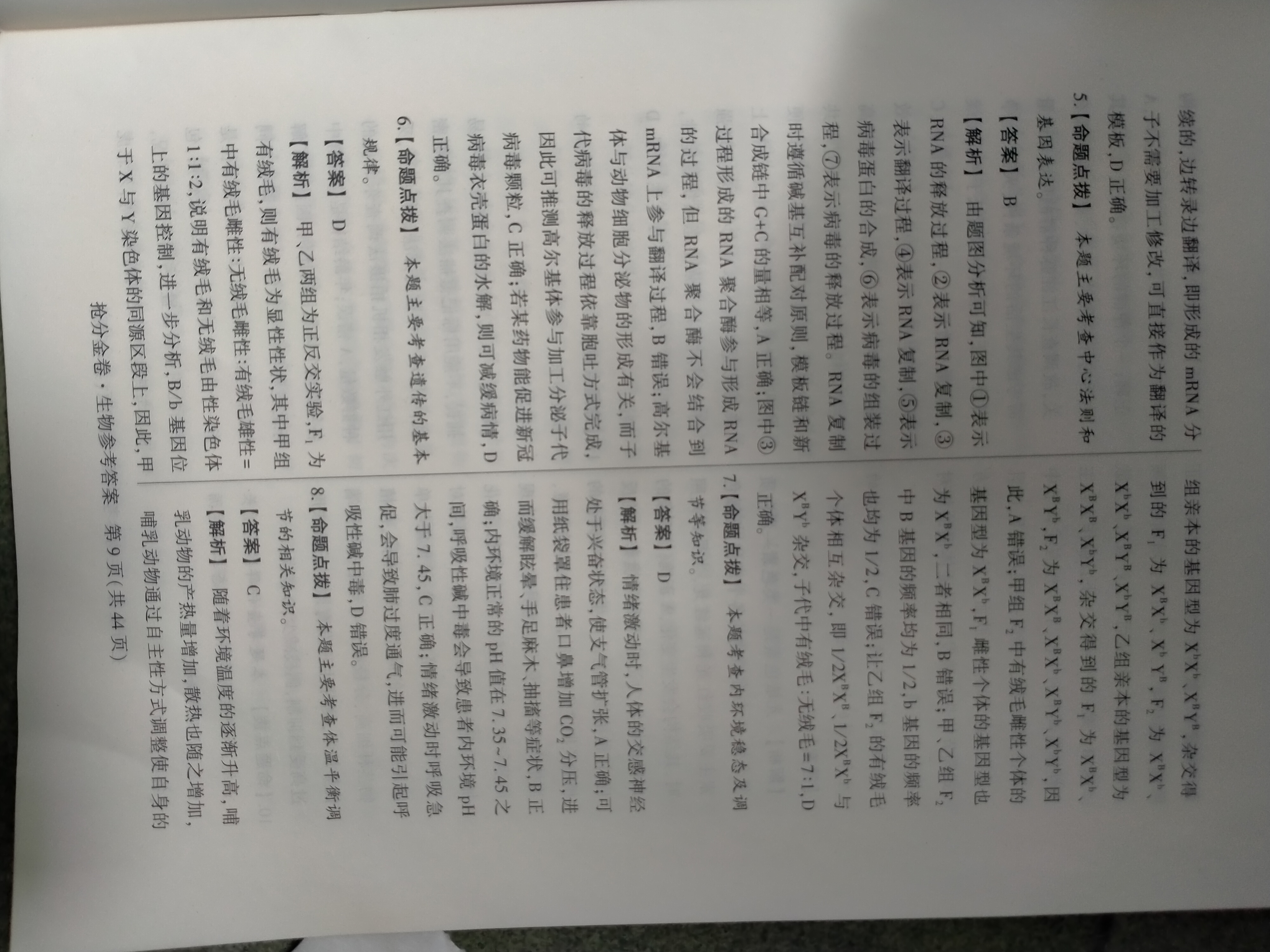 [文海大联考]2025届高三信息卷生物(辽宁)答案