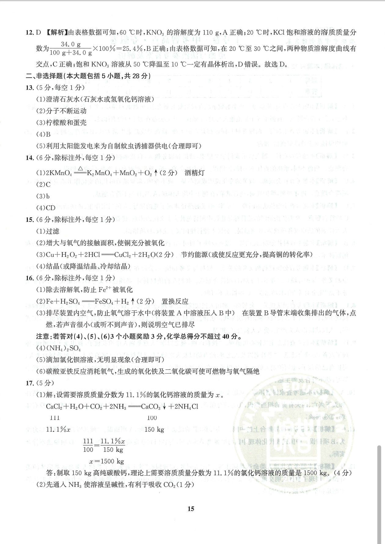 三晋卓越联盟2025~2026学年高二8月开学收心考化学答案