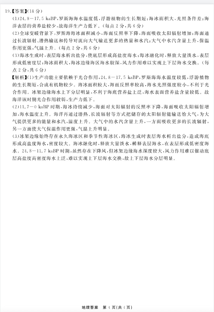 [九师联盟]2026届高三9月开学考(角标含G)地理N-G答案