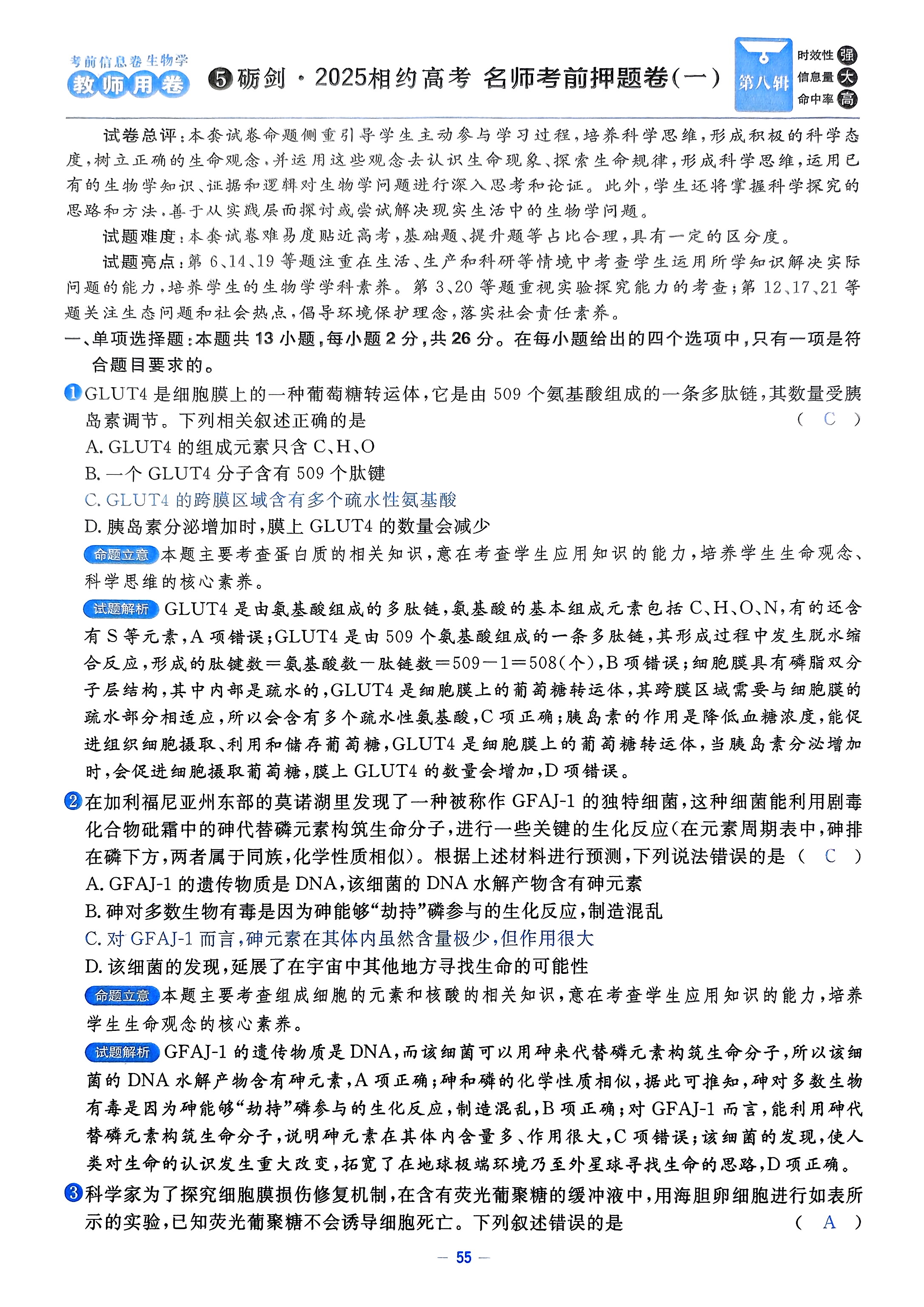 百师联盟·2026届高三开学摸底联考生物答案