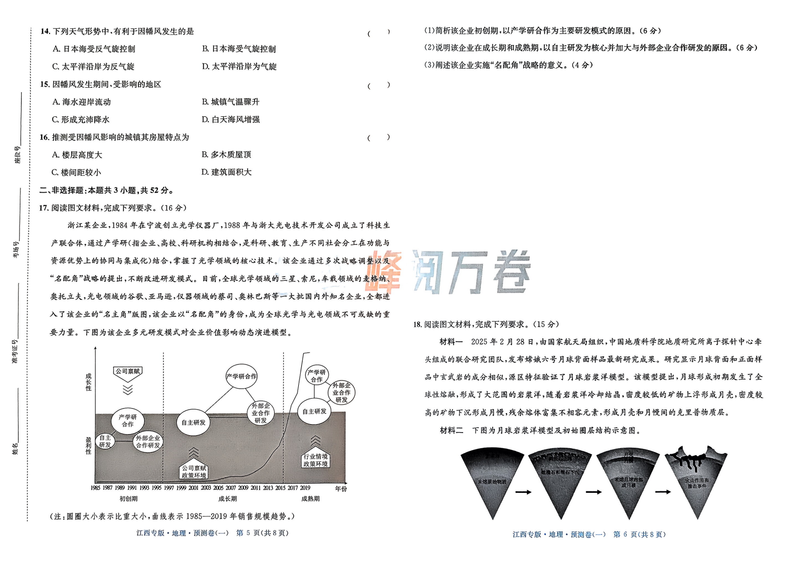 吉林高中2024-2025学年度高一下学期期末考试(25550A)地理试题