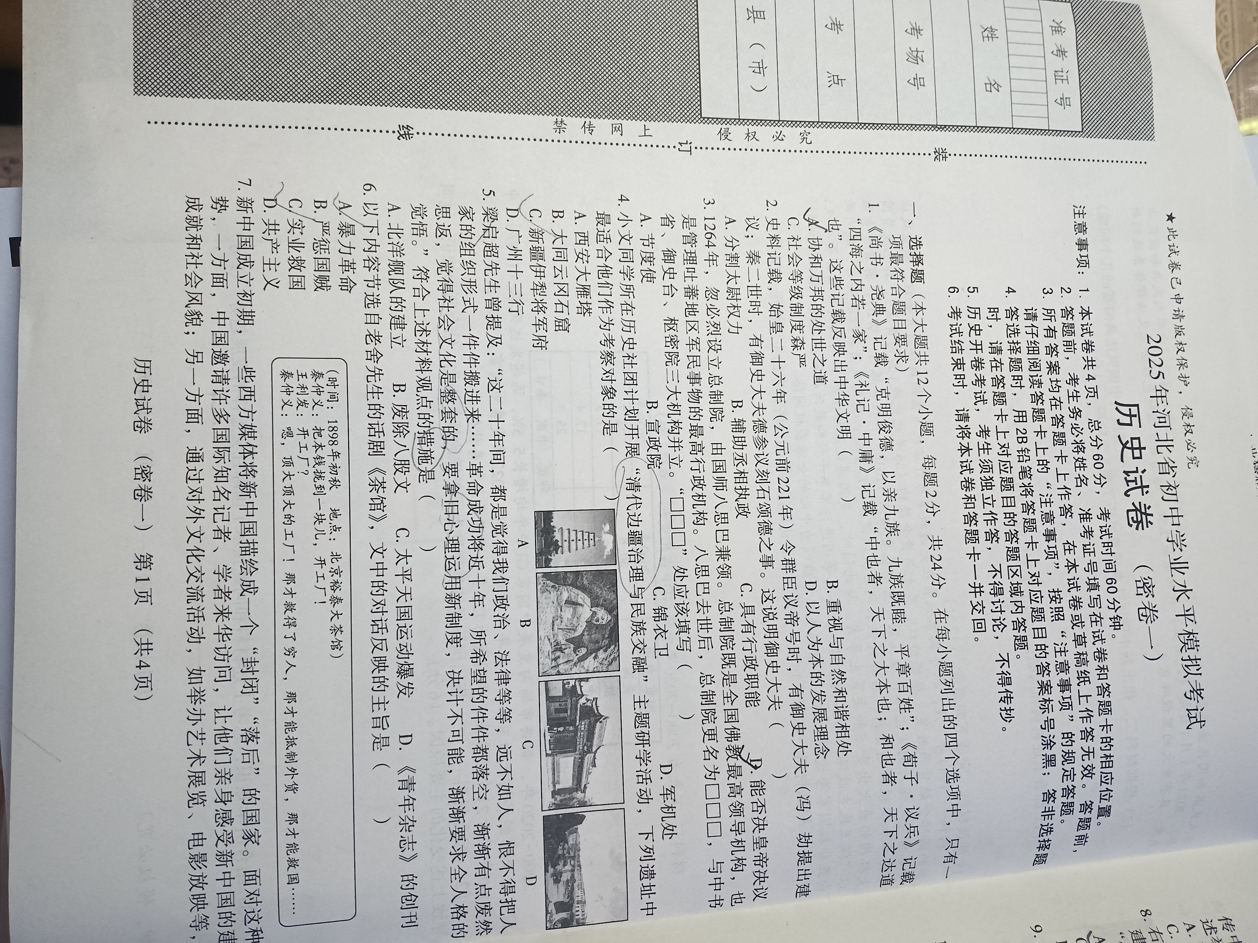 [九师联盟]2025~2026学年高三核心模拟卷(上)·(一)1历史试题