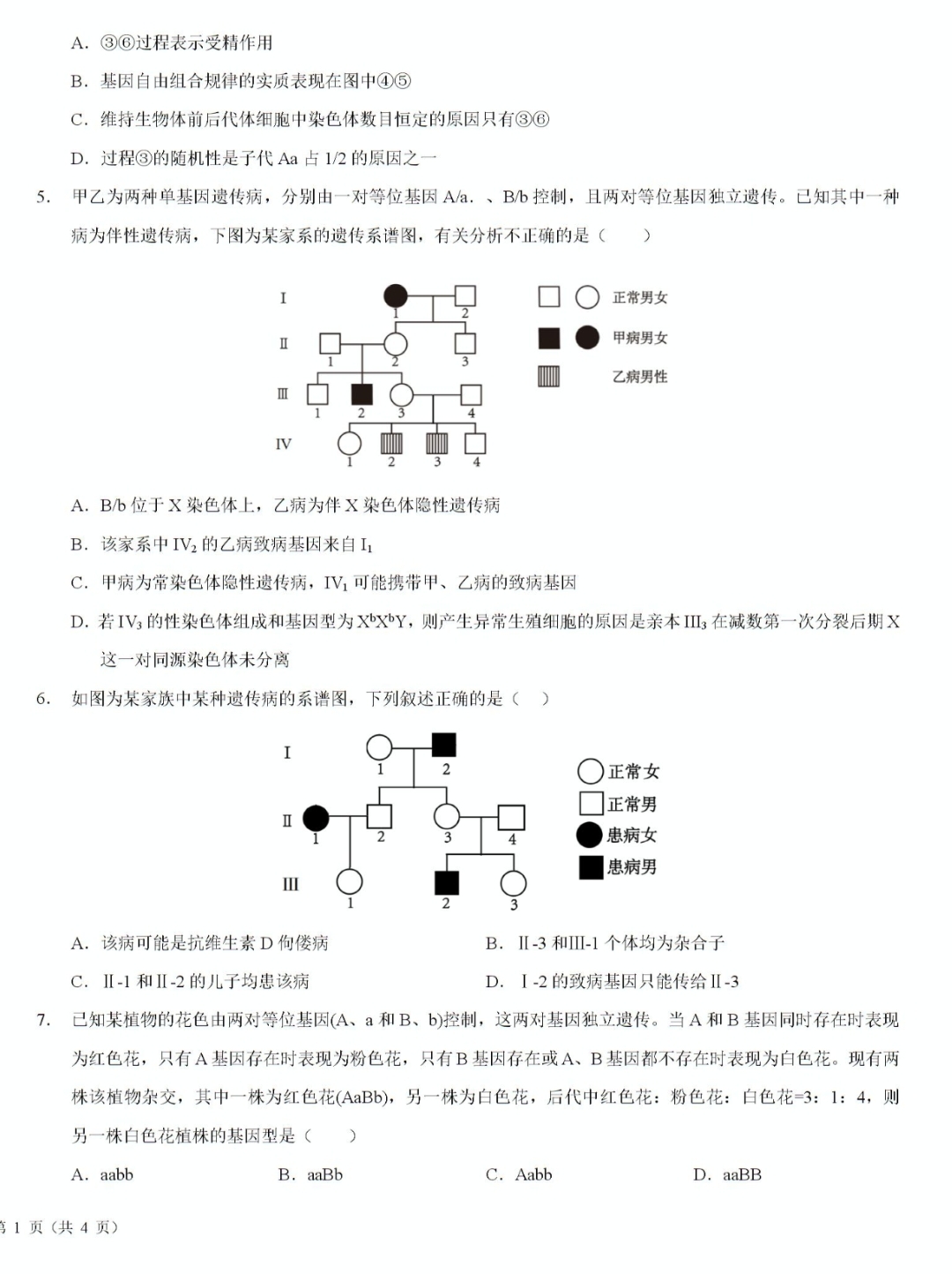 [九师联盟]2025~2026学年高三核心模拟卷(上)·(一)1生物答案
