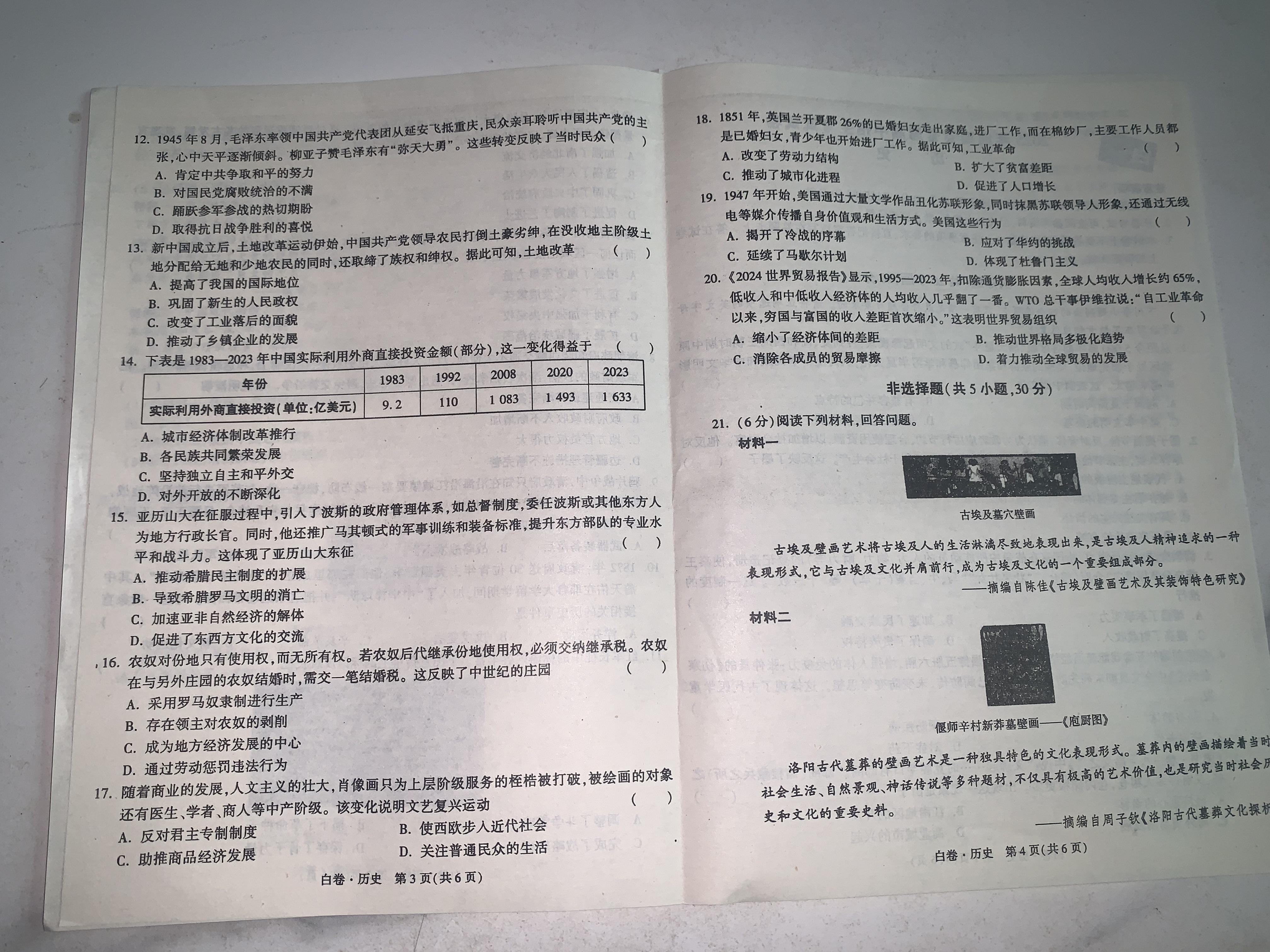 国考1号1·7月卷·高中2026届阶段性知识综合能力检测(一)历史试题