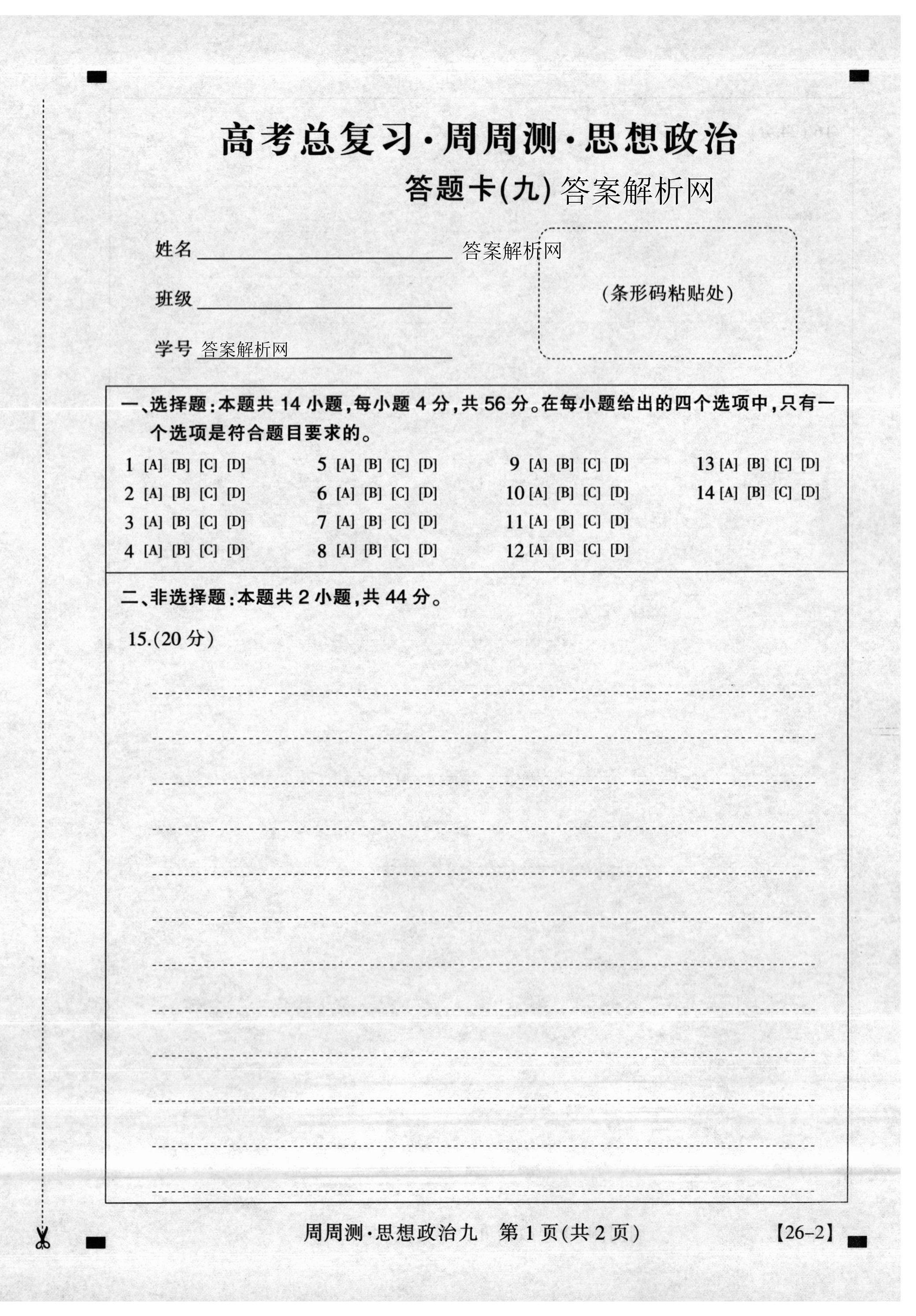 吉林高中2024-2025学年度高一下学期期末考试(25550A)政治答案