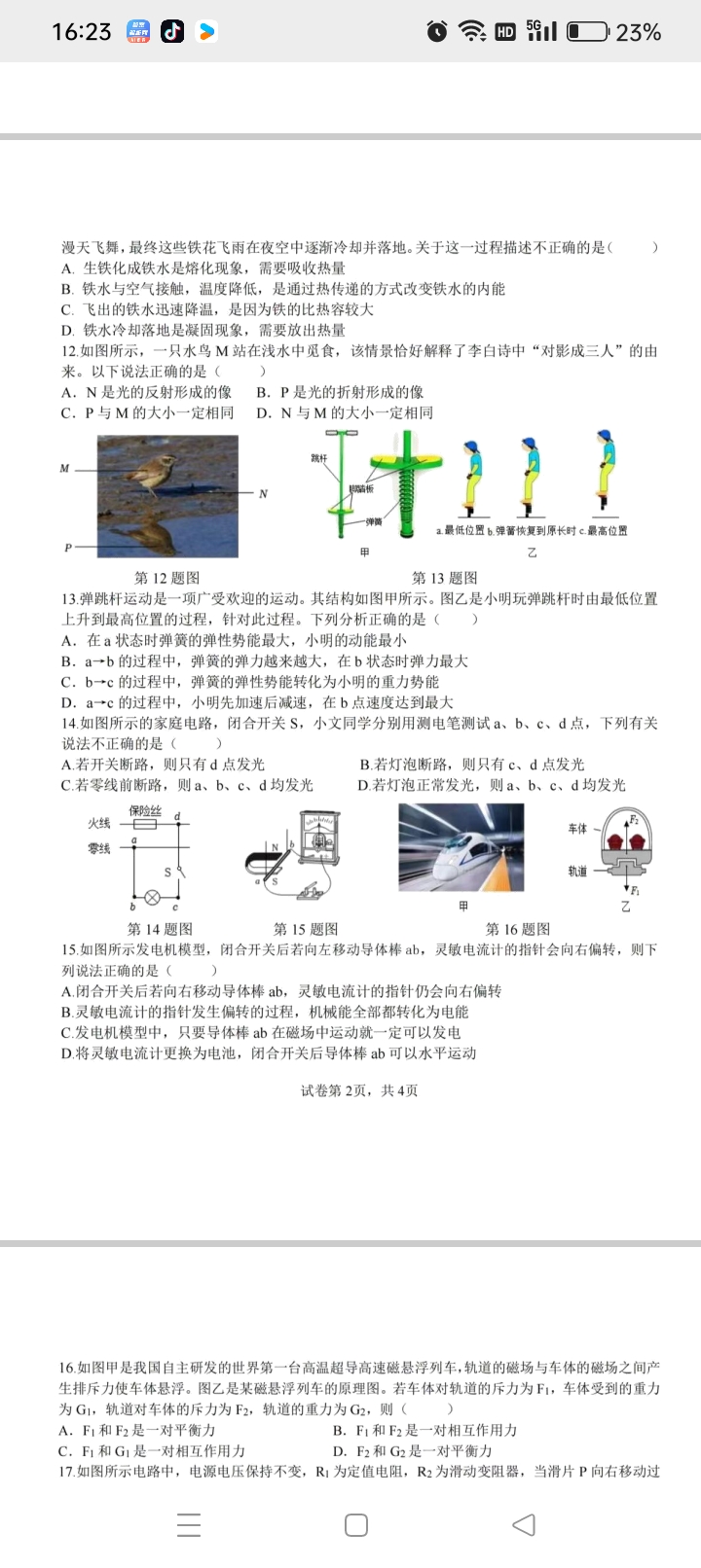 [九师联盟]2026届高三9月开学考(角标含G)物理M-G试题