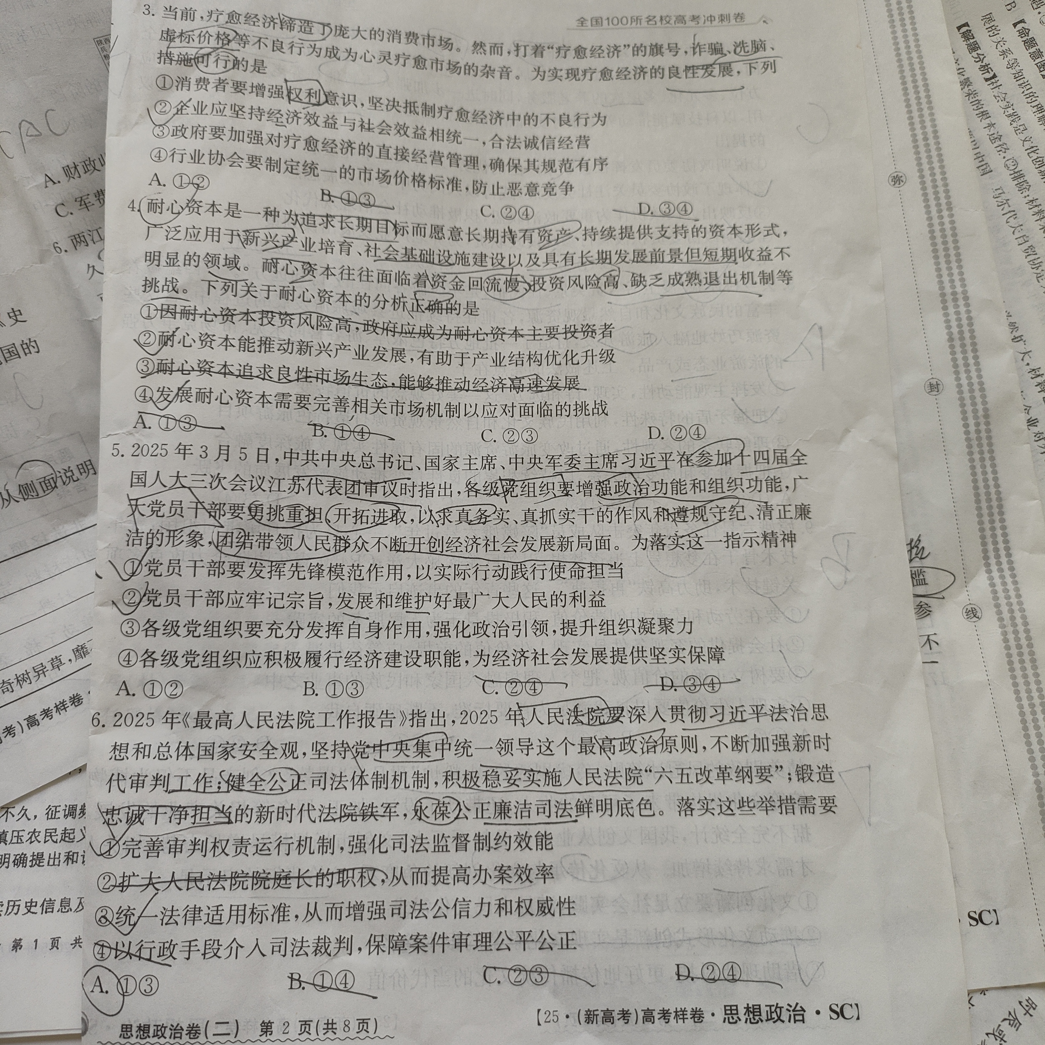 2026届新高三学情摸底考政治答案