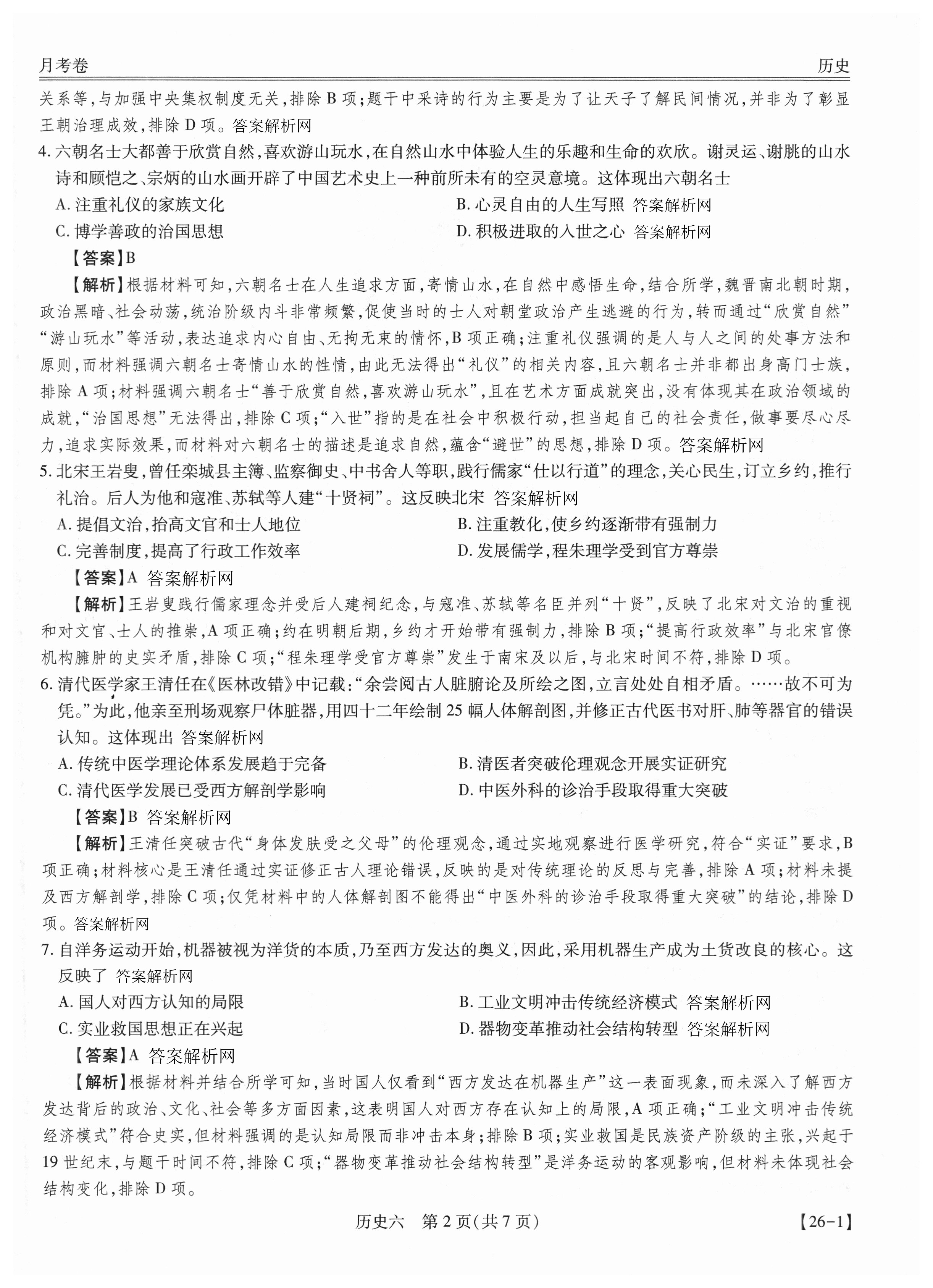 湖南省衡阳市祁东县2025年上期期末教学质量监测试卷八年级历史试题
