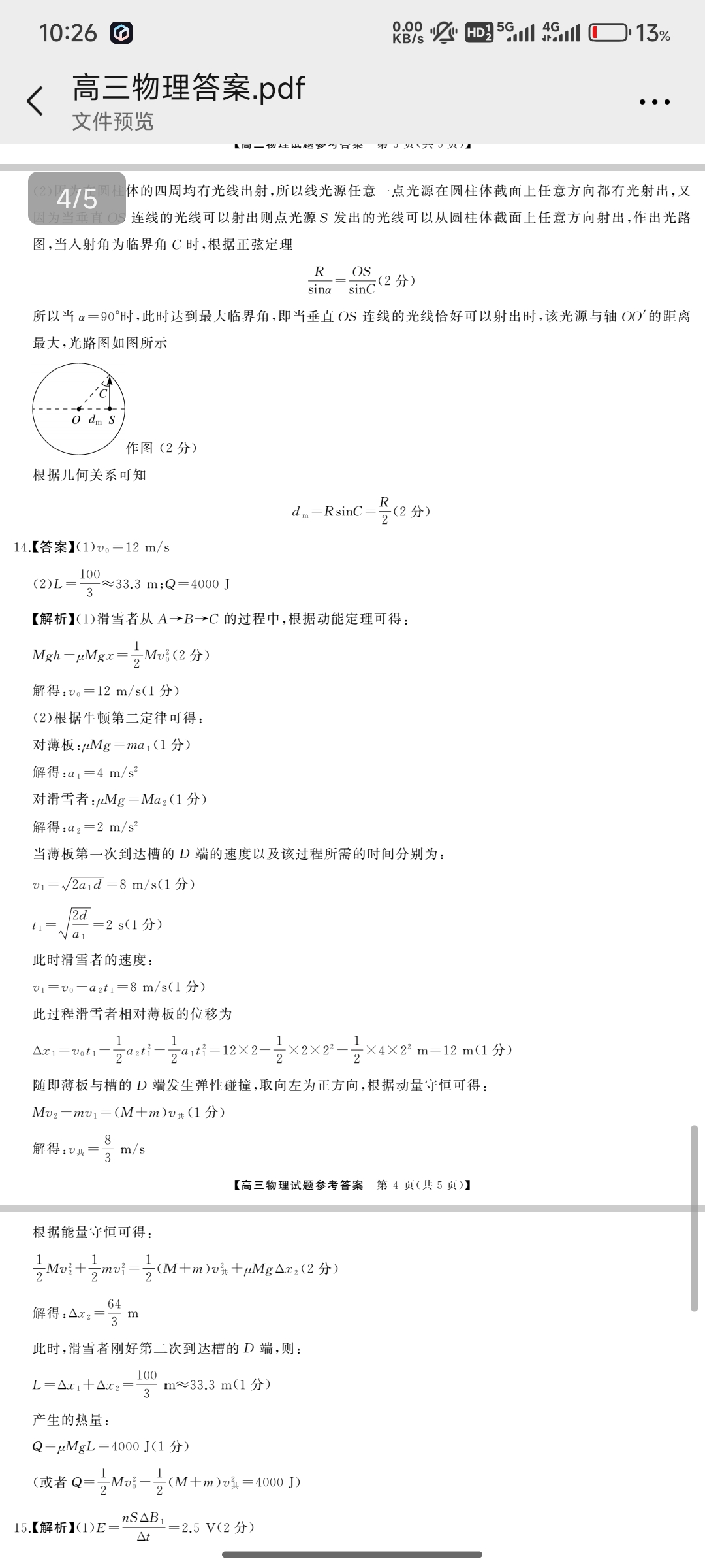 [文海大联考]2025届高三信息卷物理(江西)试题