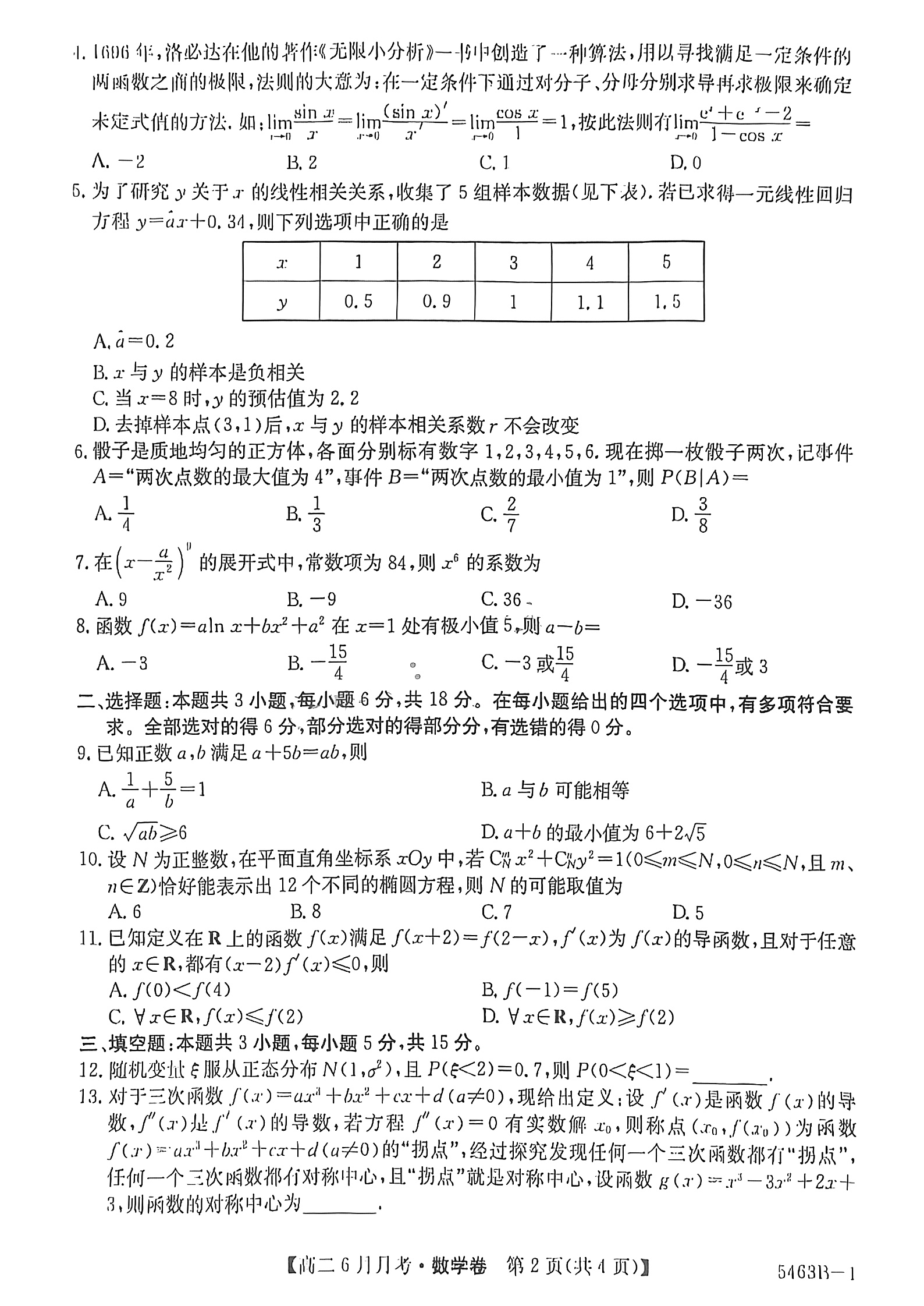 吉林高中2024-2025学年度高一下学期期末考试(25550A)数学试题