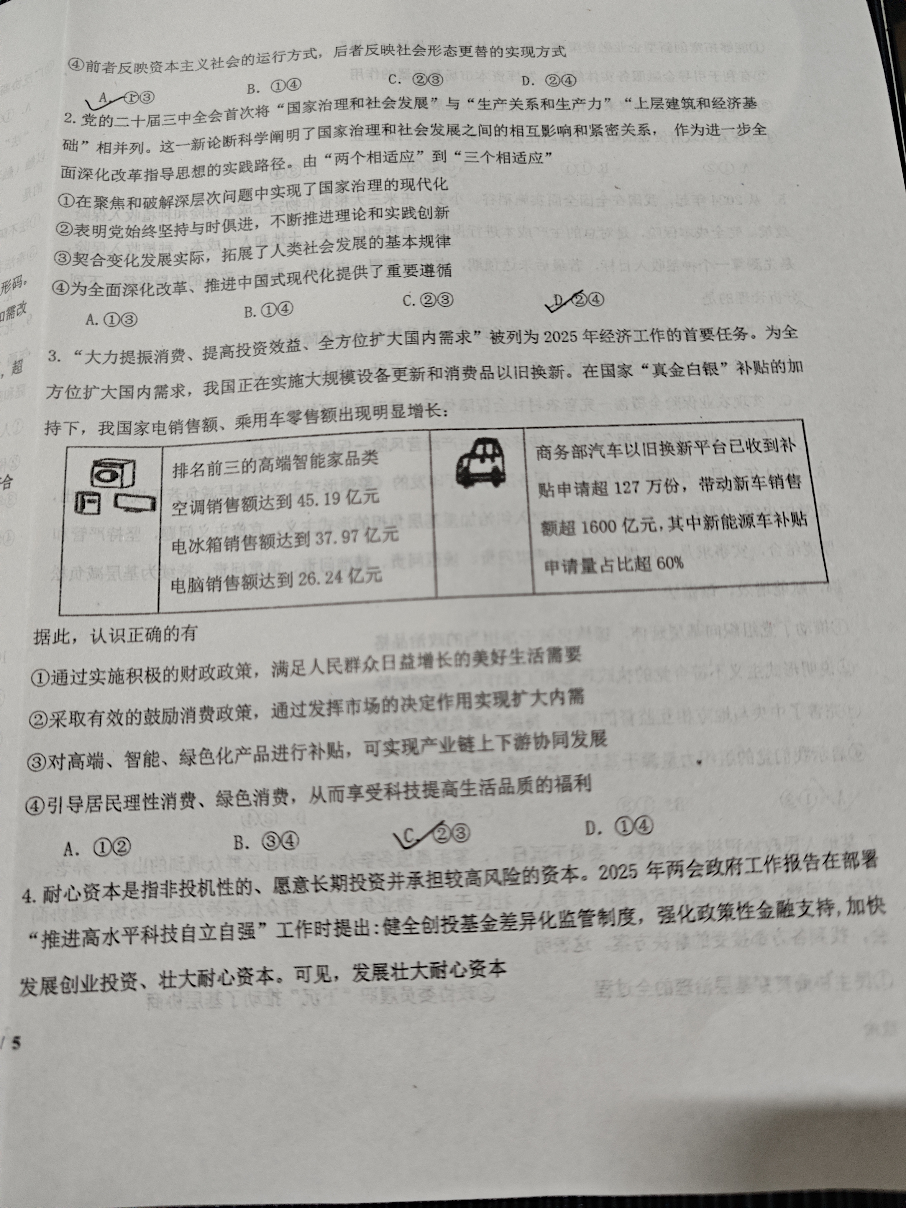 [伯乐学教育]2025年普通高等学校招生全国统一考试 信息冲刺(四)4政治(A)试题
